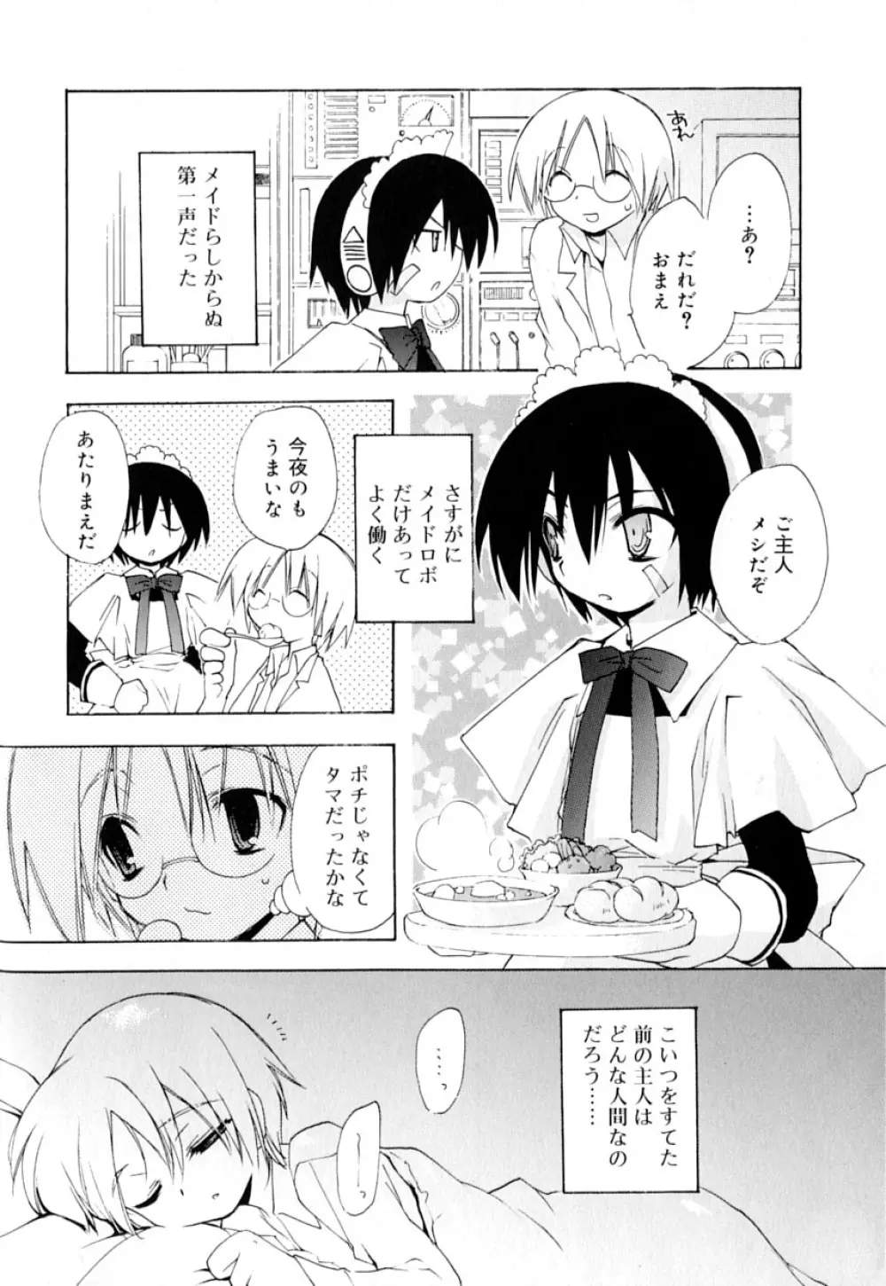 好色少年のススメ 9 Page.11