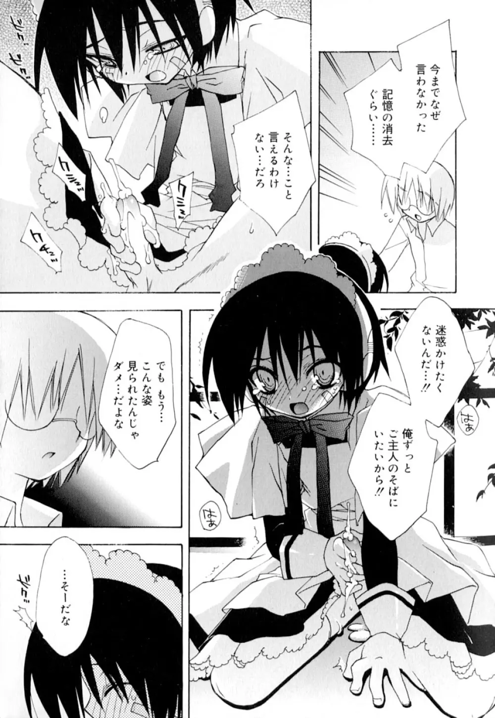 好色少年のススメ 9 Page.14