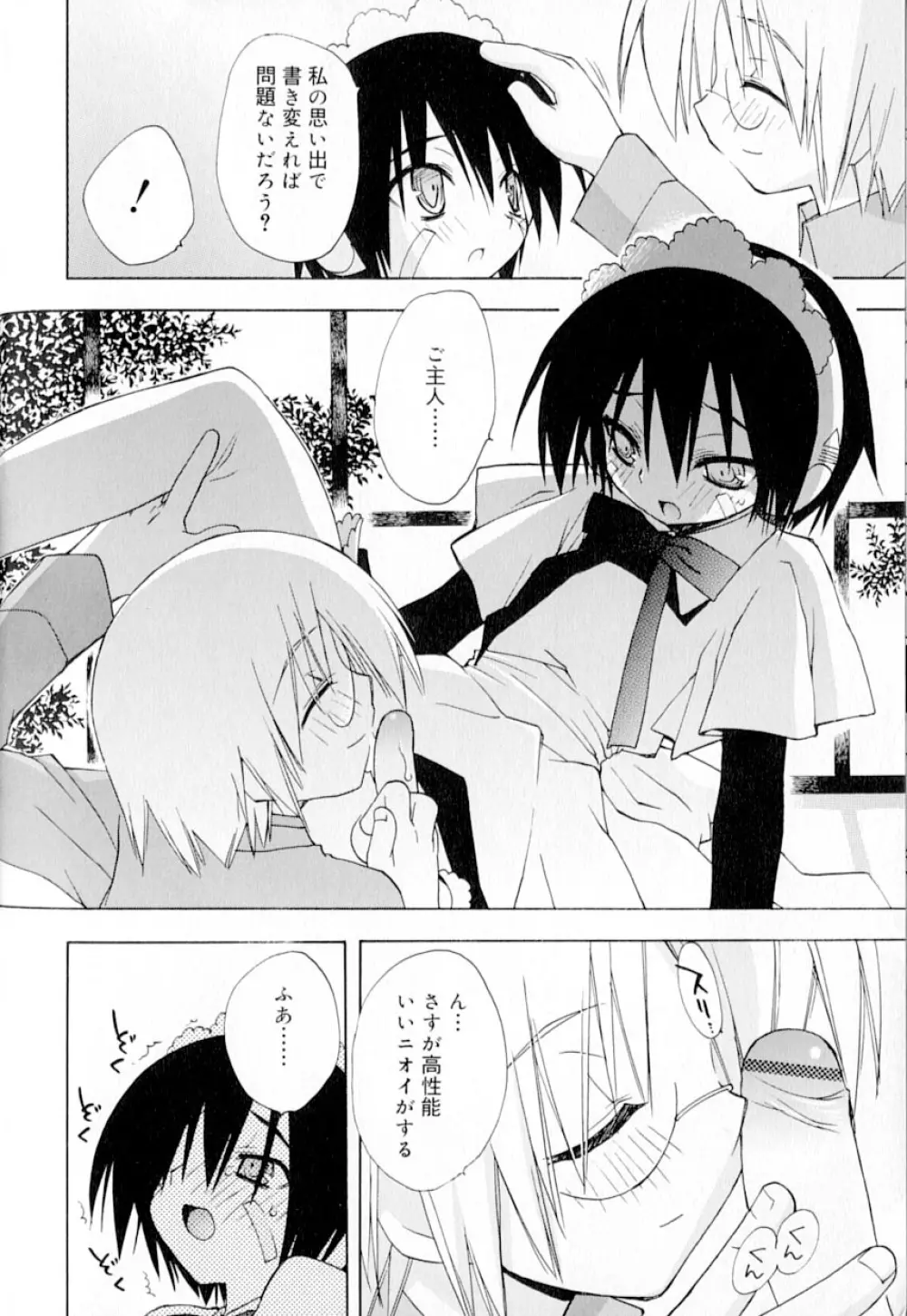 好色少年のススメ 9 Page.15