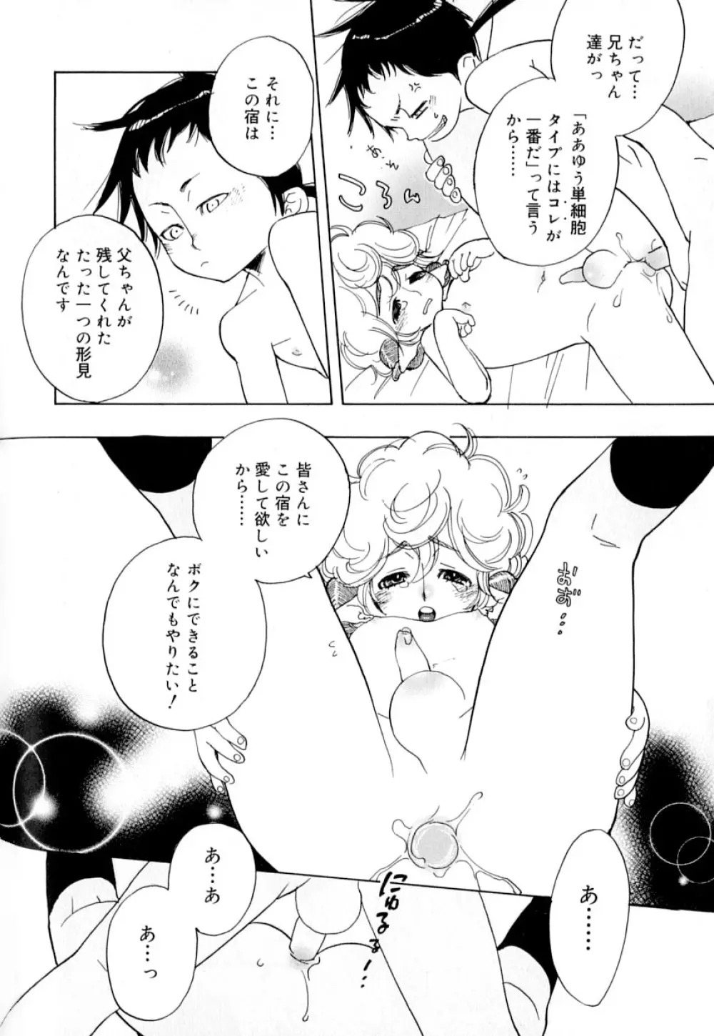 好色少年のススメ 9 Page.152