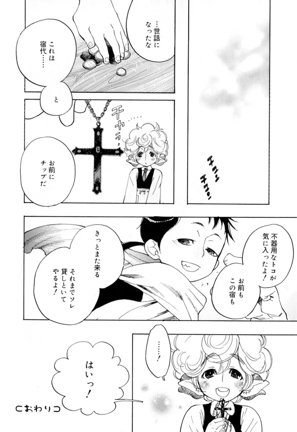 好色少年のススメ 9 Page.154