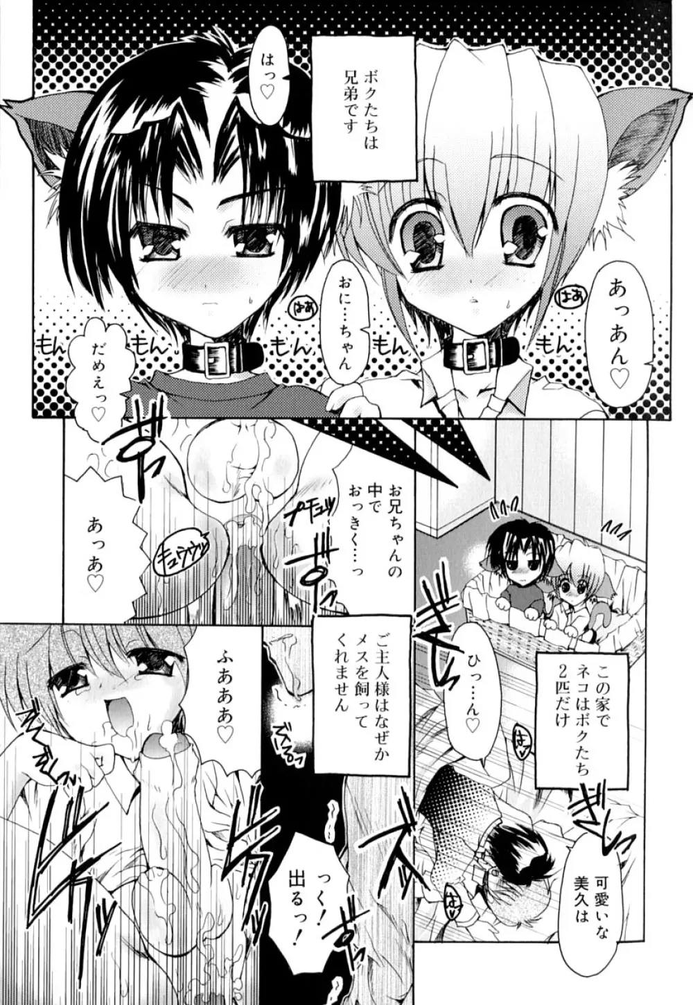 好色少年のススメ 9 Page.171