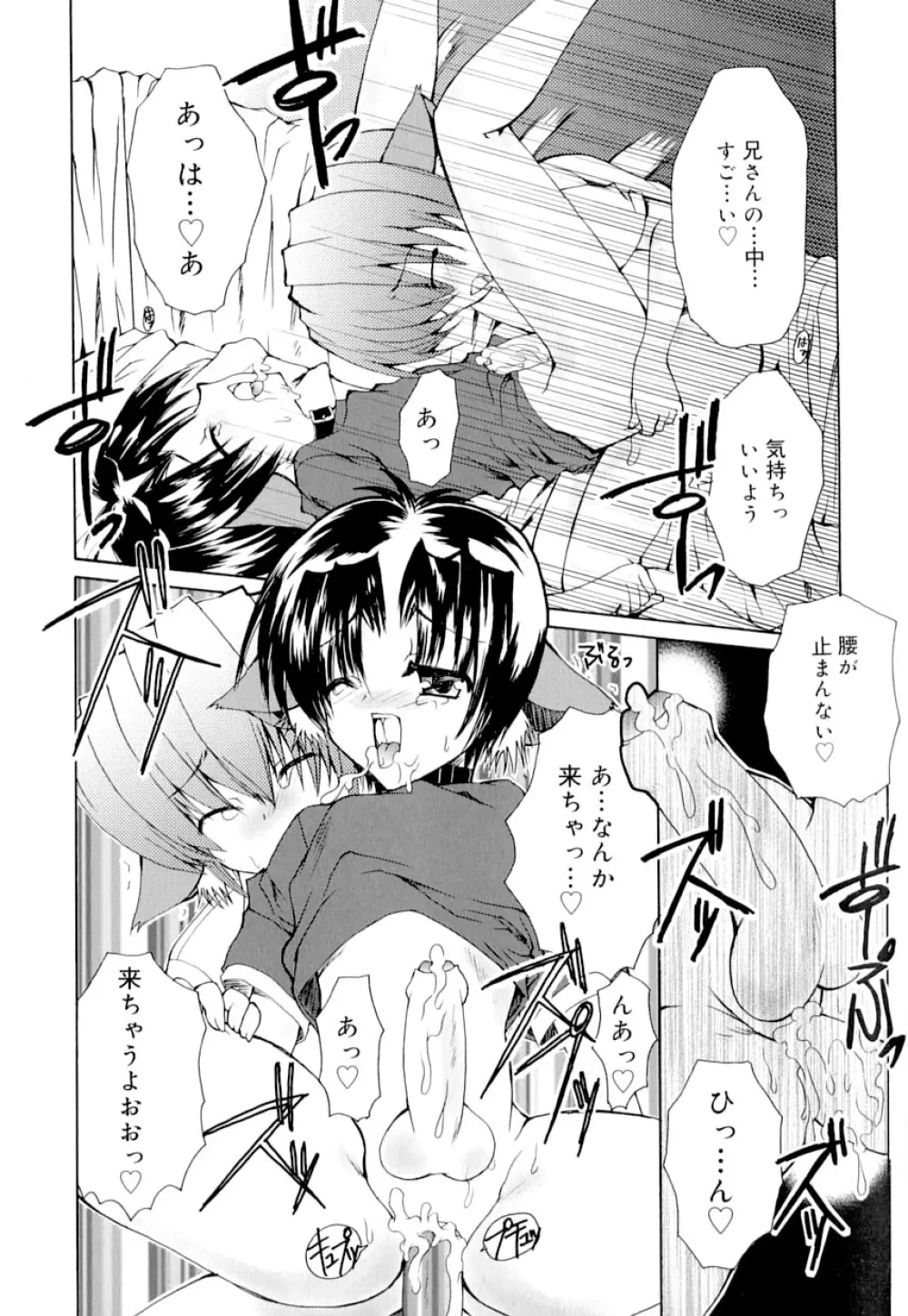 好色少年のススメ 9 Page.177