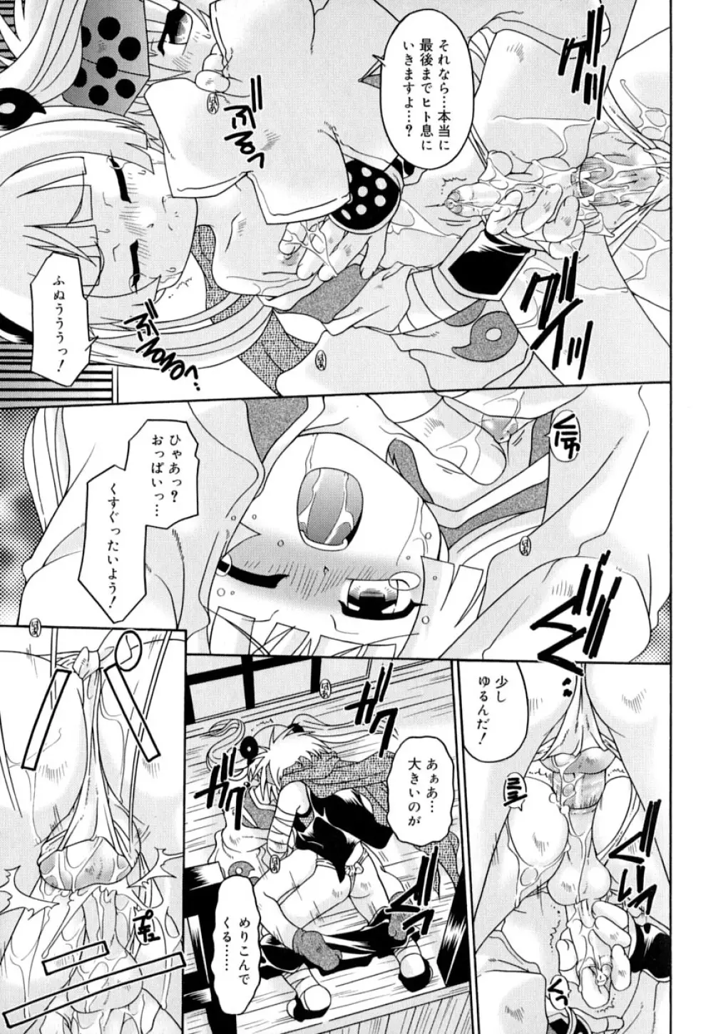 好色少年のススメ 9 Page.193