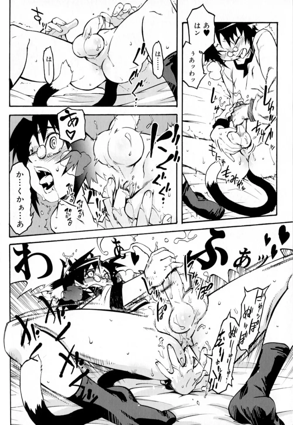 好色少年のススメ 9 Page.27