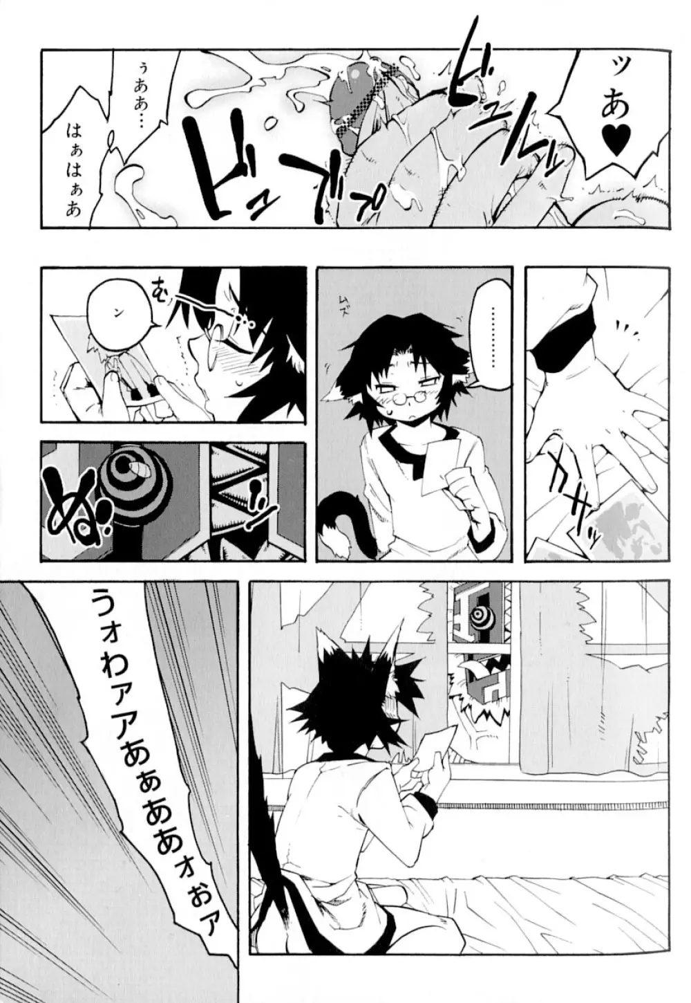 好色少年のススメ 9 Page.28