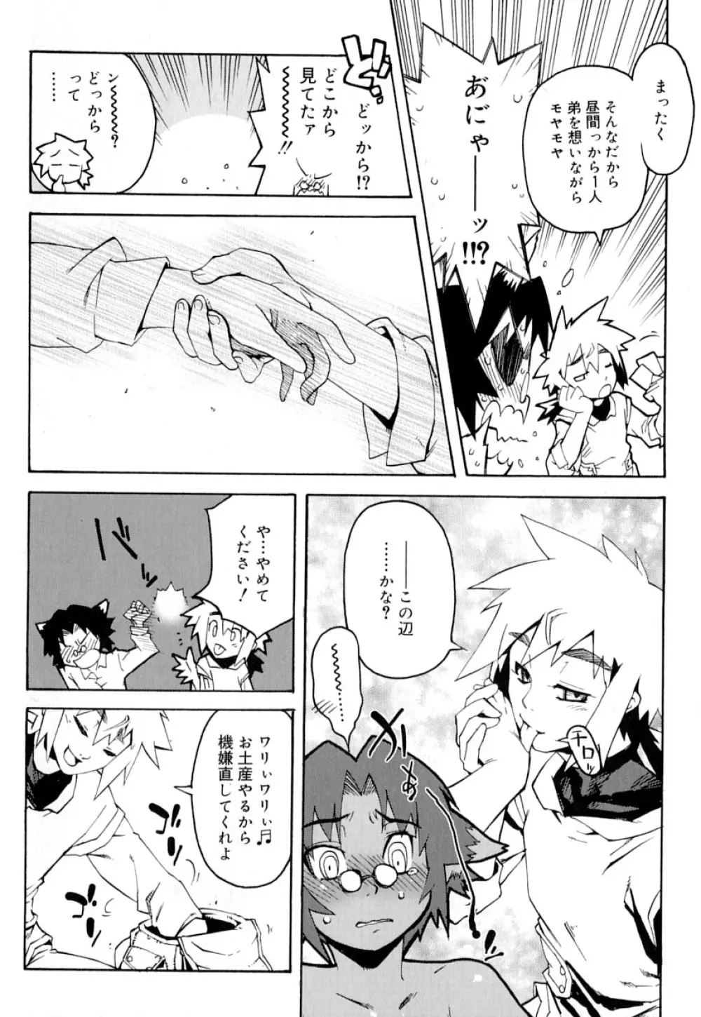 好色少年のススメ 9 Page.31