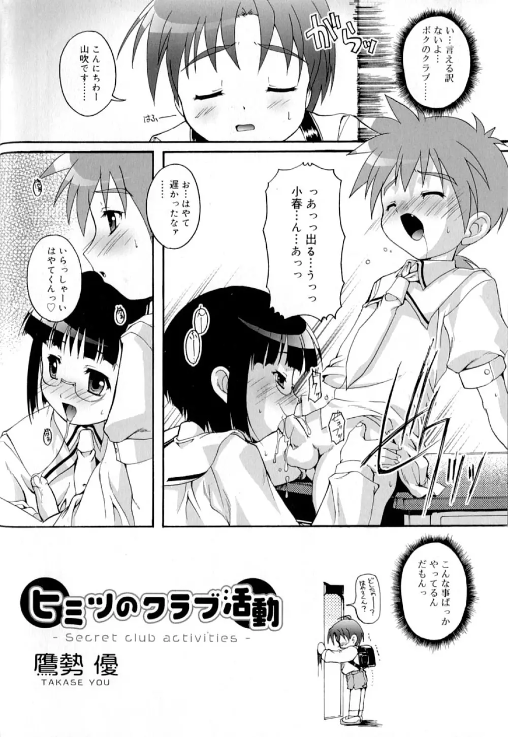 好色少年のススメ 9 Page.52