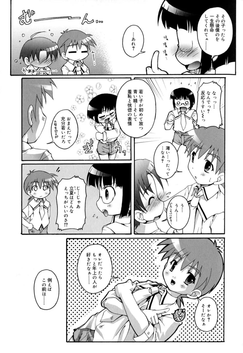 好色少年のススメ 9 Page.57