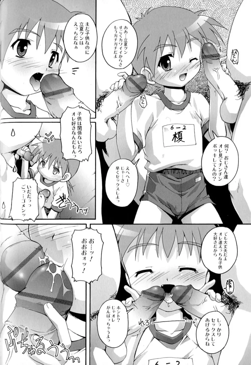 好色少年のススメ 9 Page.58