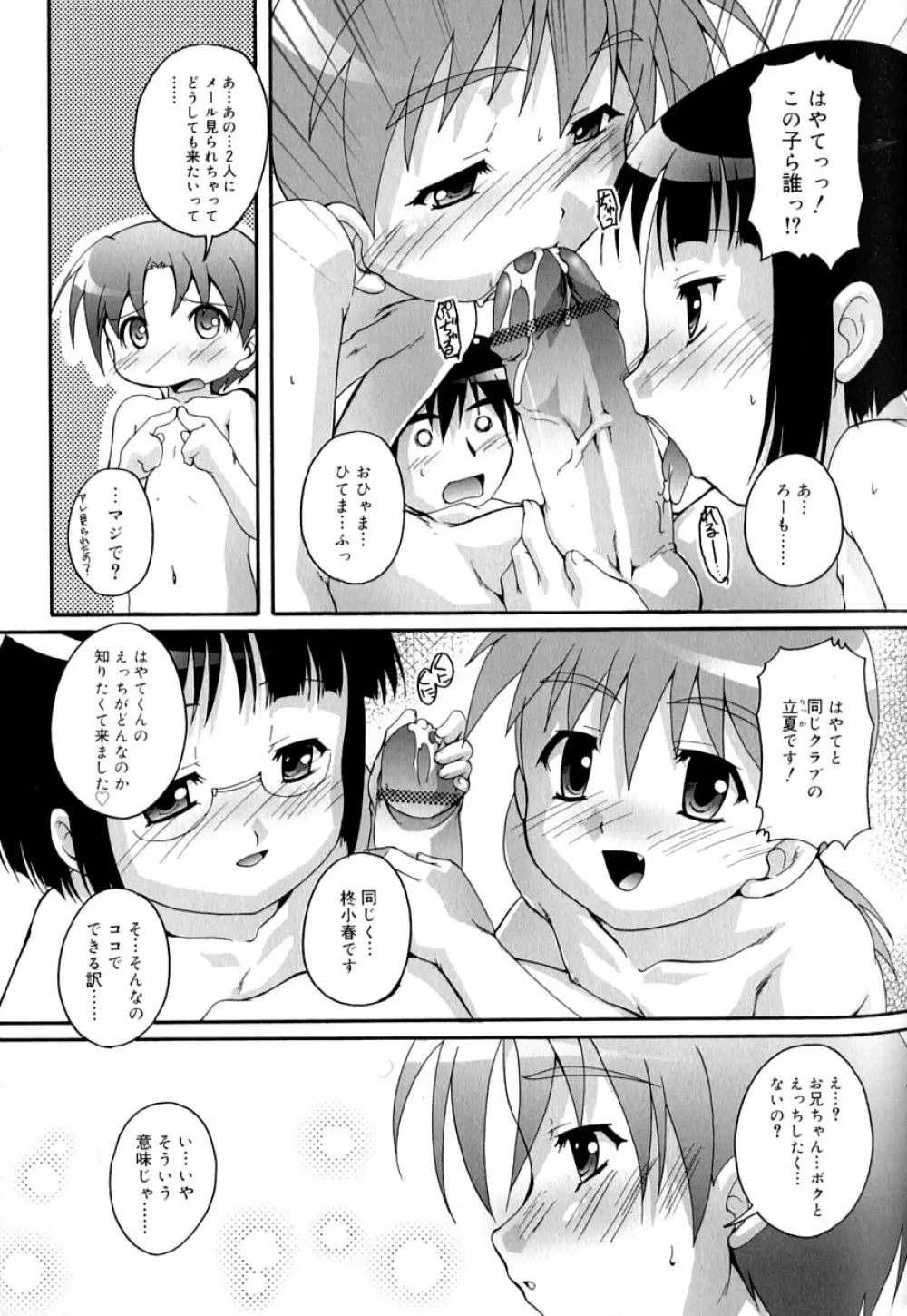 好色少年のススメ 9 Page.63