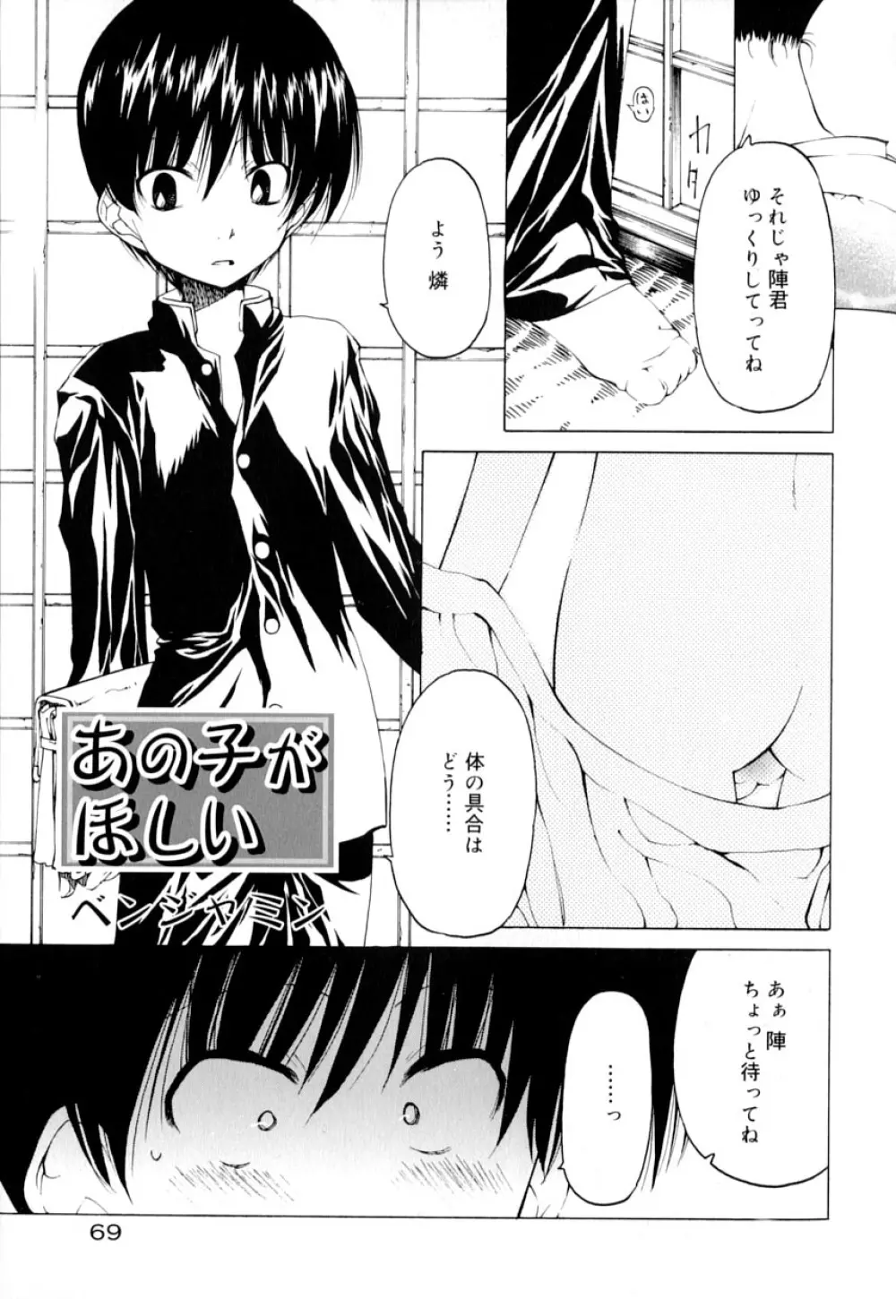 好色少年のススメ 9 Page.71