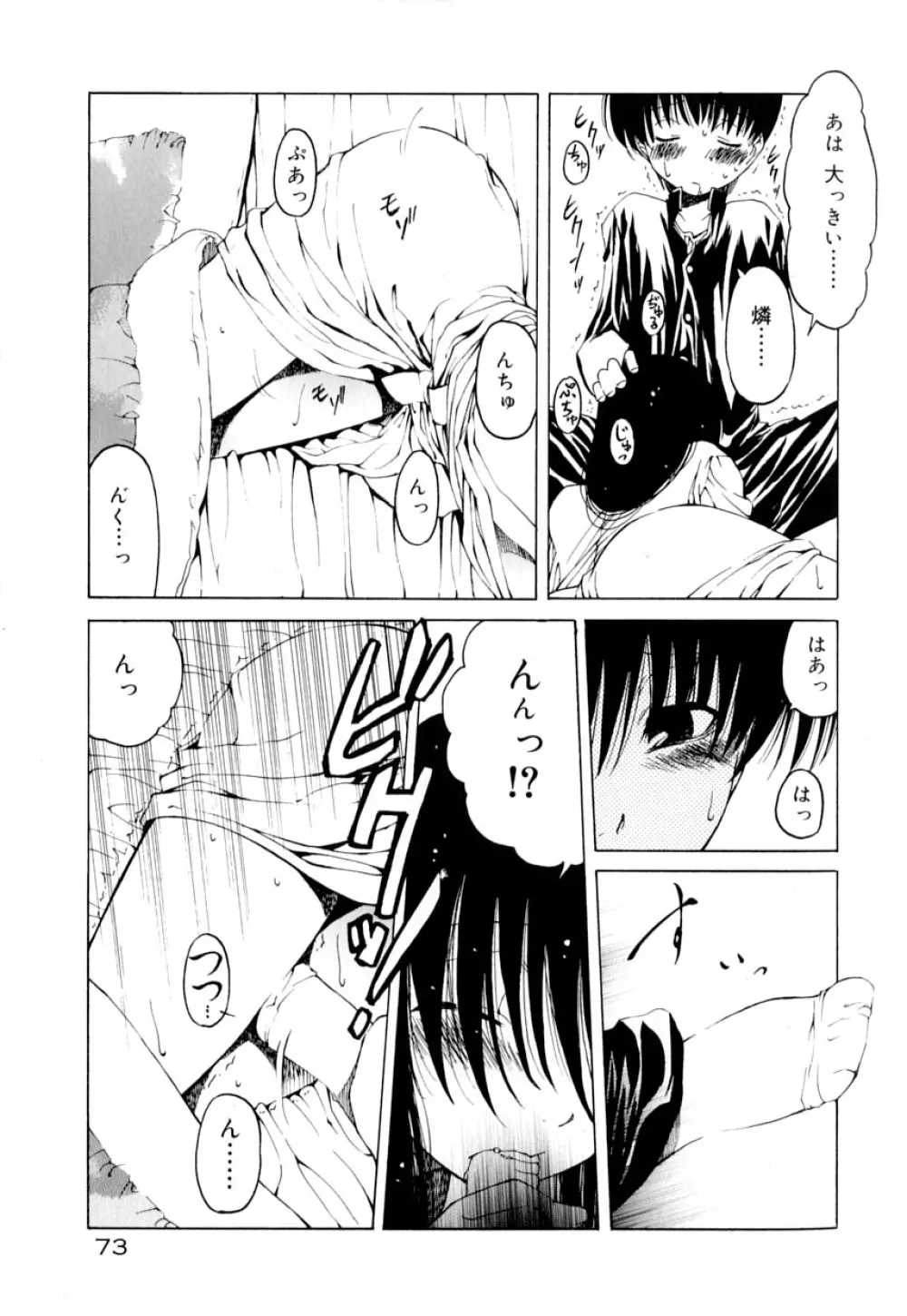 好色少年のススメ 9 Page.75