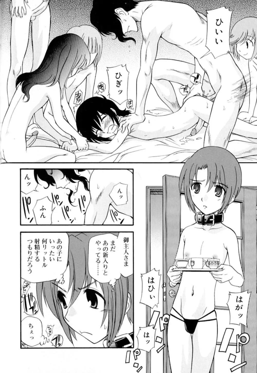 好色少年のススメ 9 Page.84