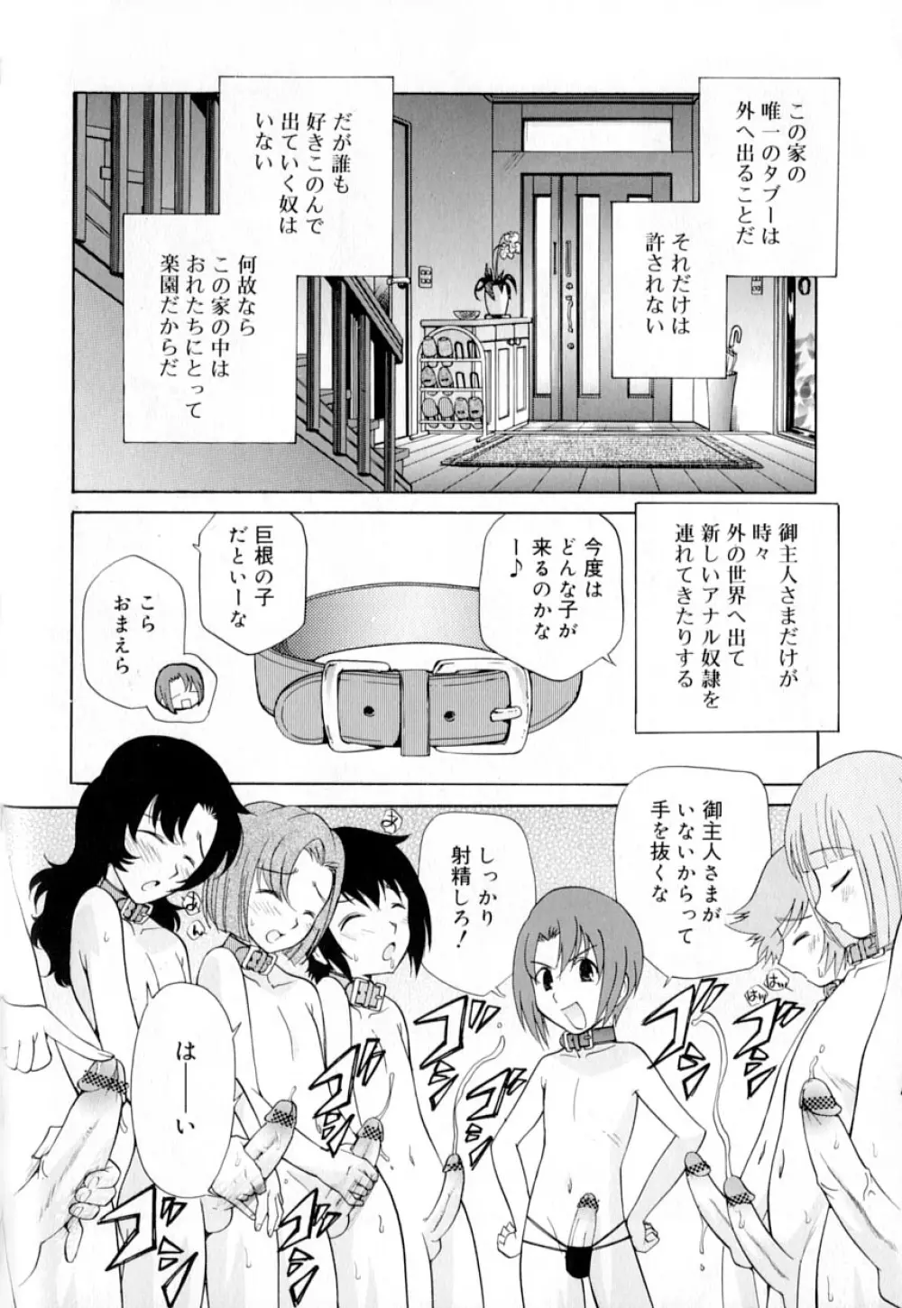 好色少年のススメ 9 Page.92