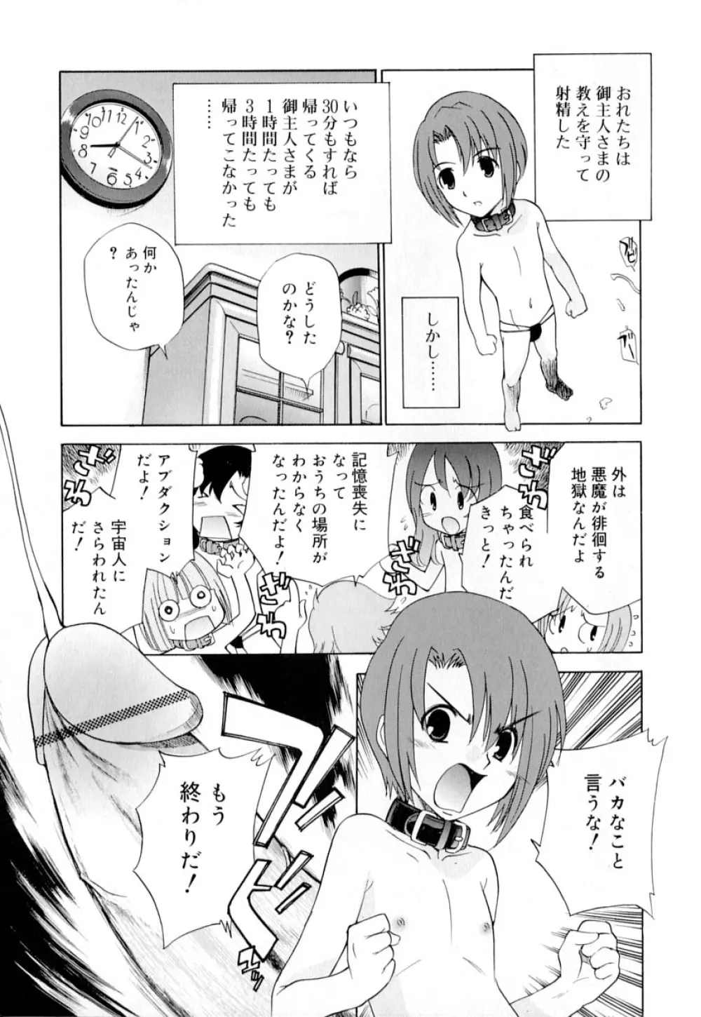 好色少年のススメ 9 Page.93