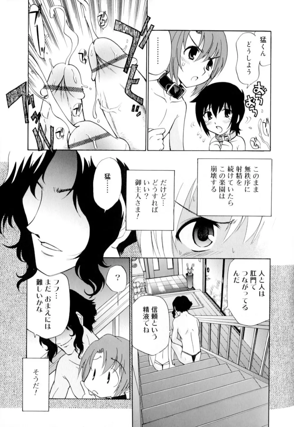 好色少年のススメ 9 Page.95