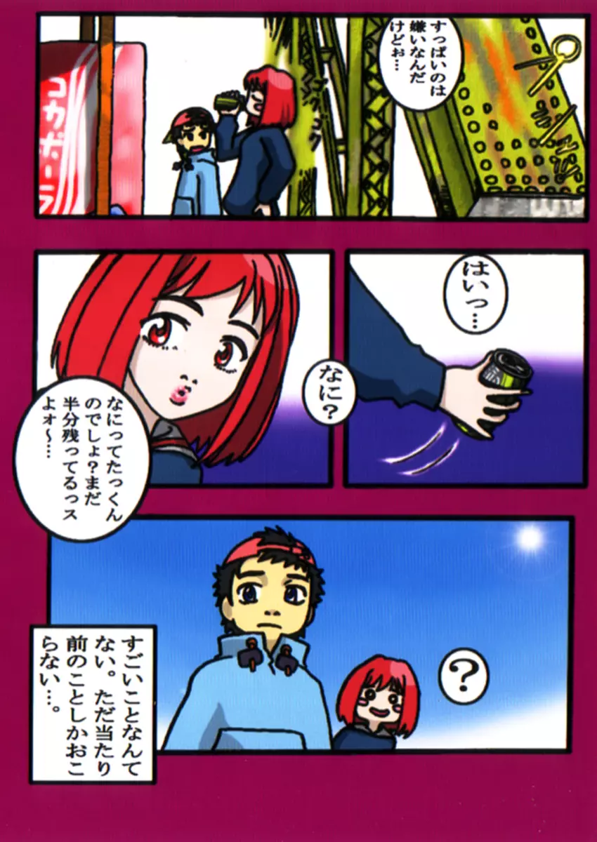 フリクリ漫画 Page.17