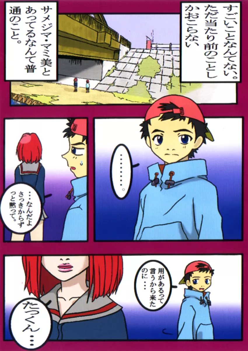 フリクリ漫画 Page.2