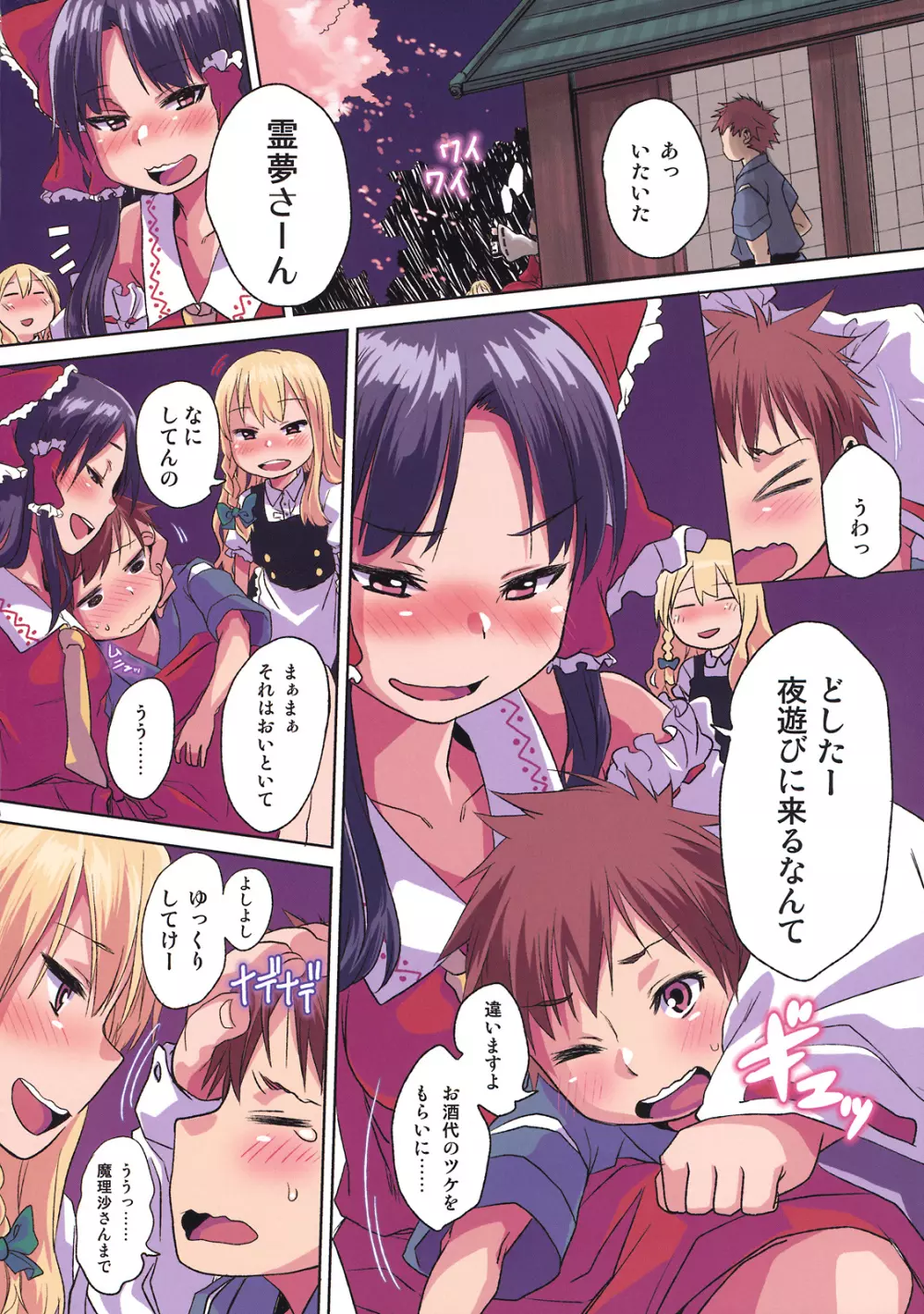 ほろ酔い幻想郷~夜桜の下でガッツリ生ハメセックス大量射精~ Page.4
