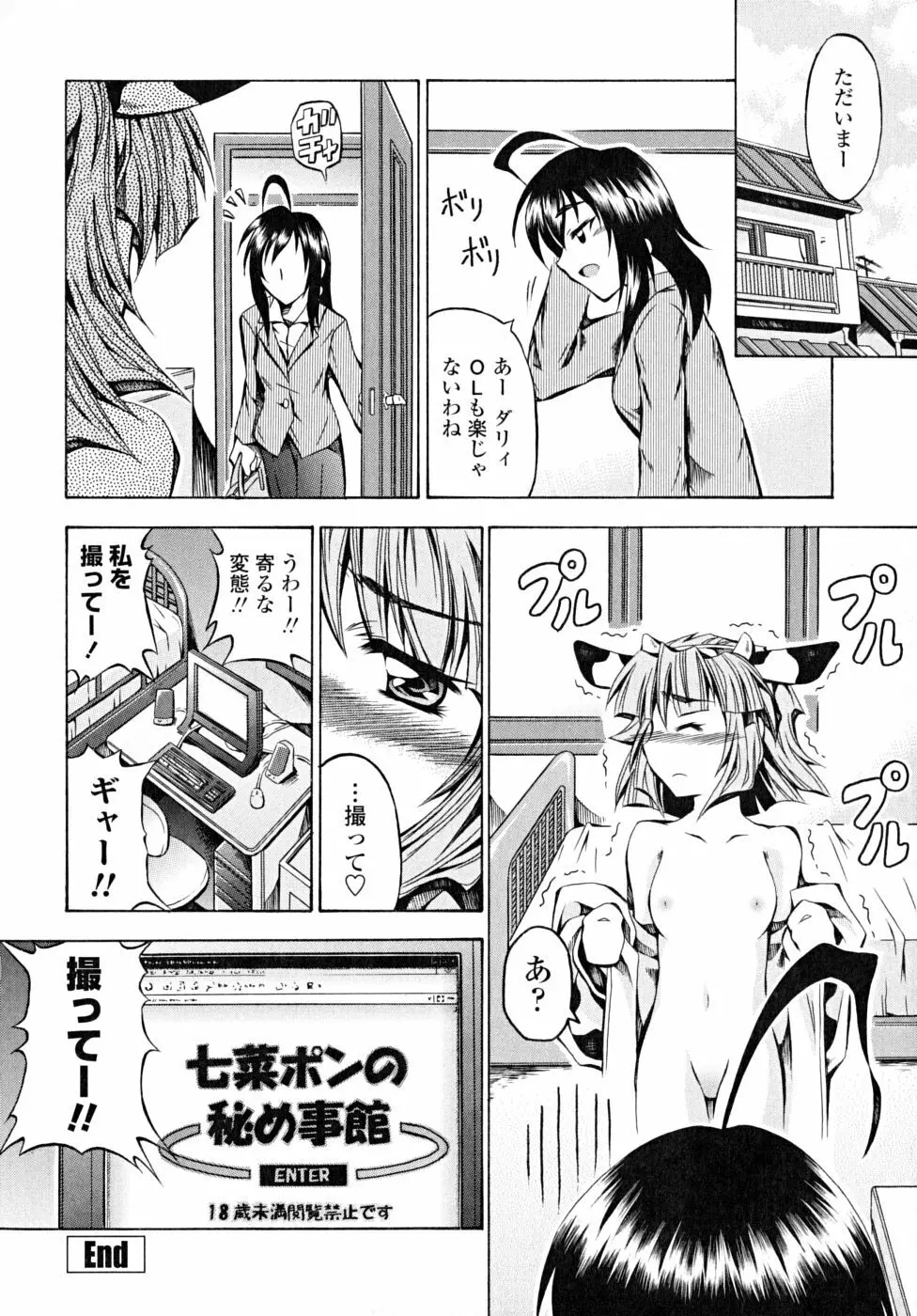 あんすりうむ　煩悩の華 Page.102