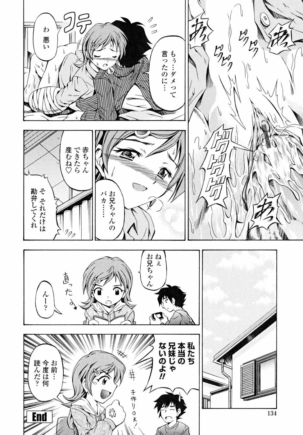 あんすりうむ　煩悩の華 Page.134