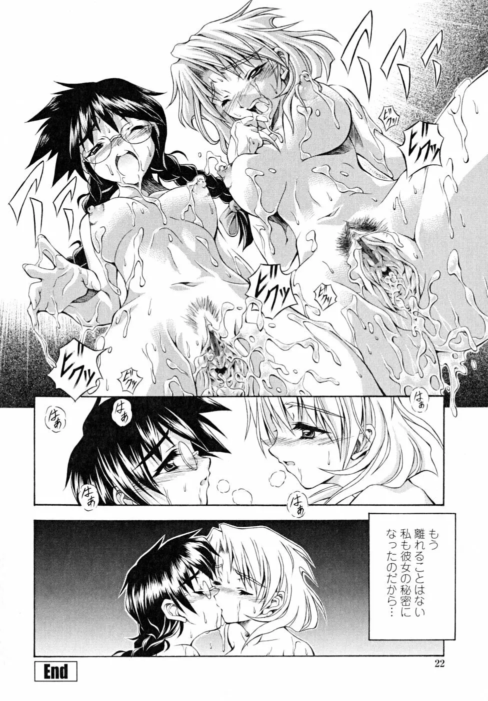 あんすりうむ　煩悩の華 Page.22