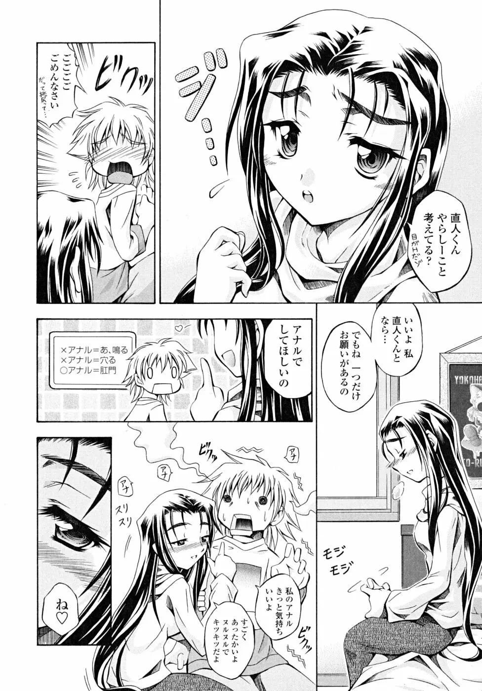 あんすりうむ　煩悩の華 Page.26