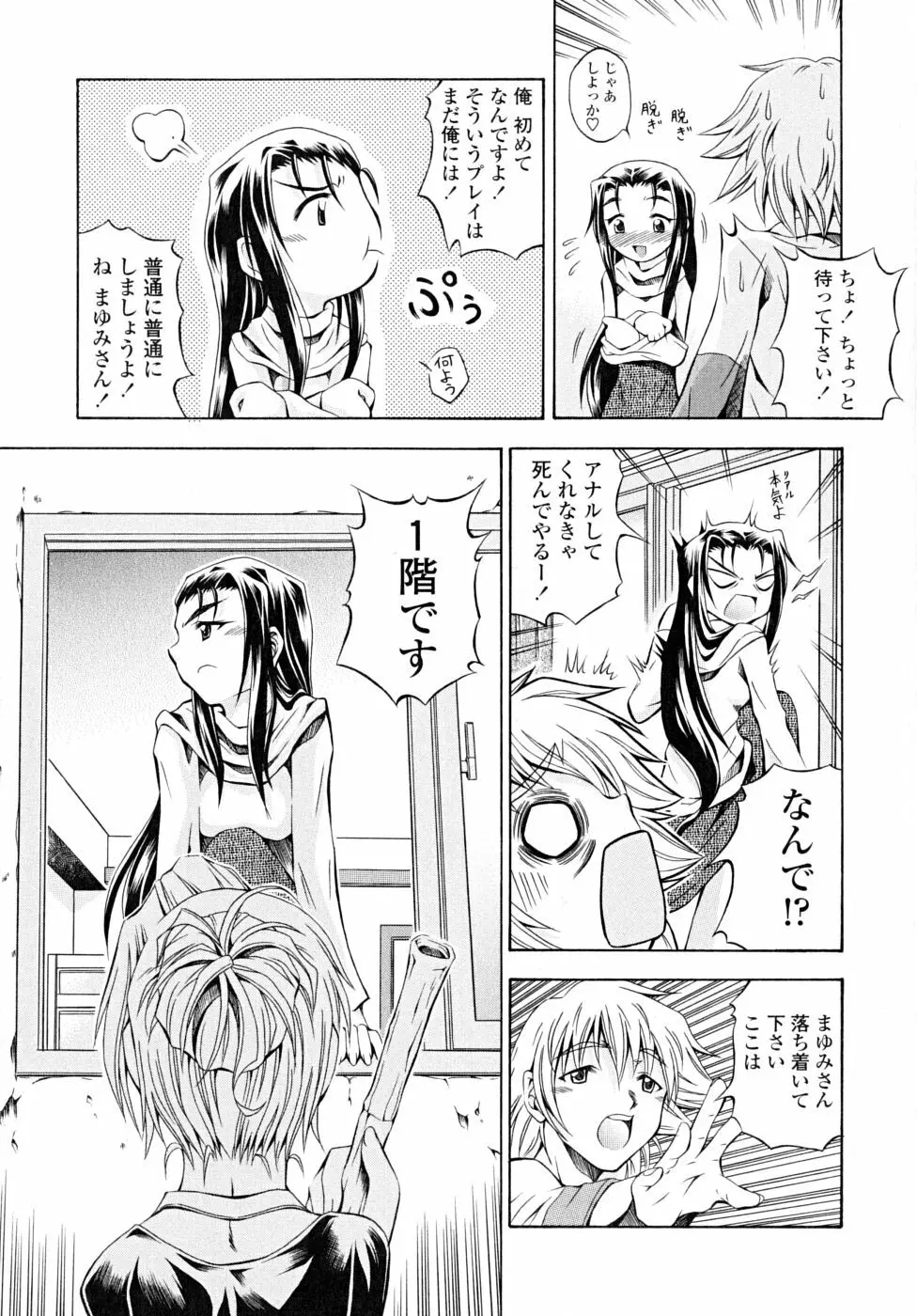 あんすりうむ　煩悩の華 Page.27