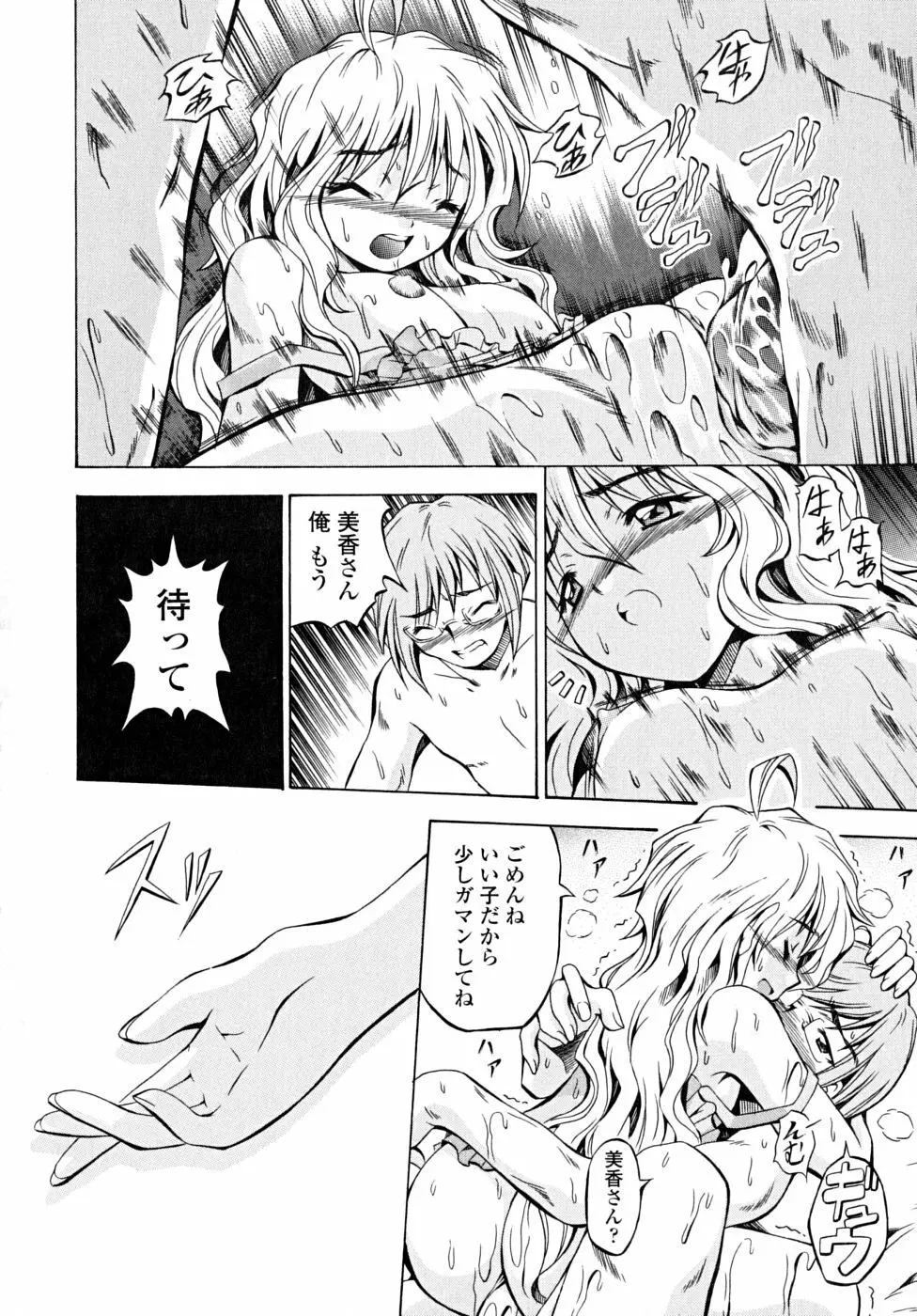 あんすりうむ　煩悩の華 Page.66