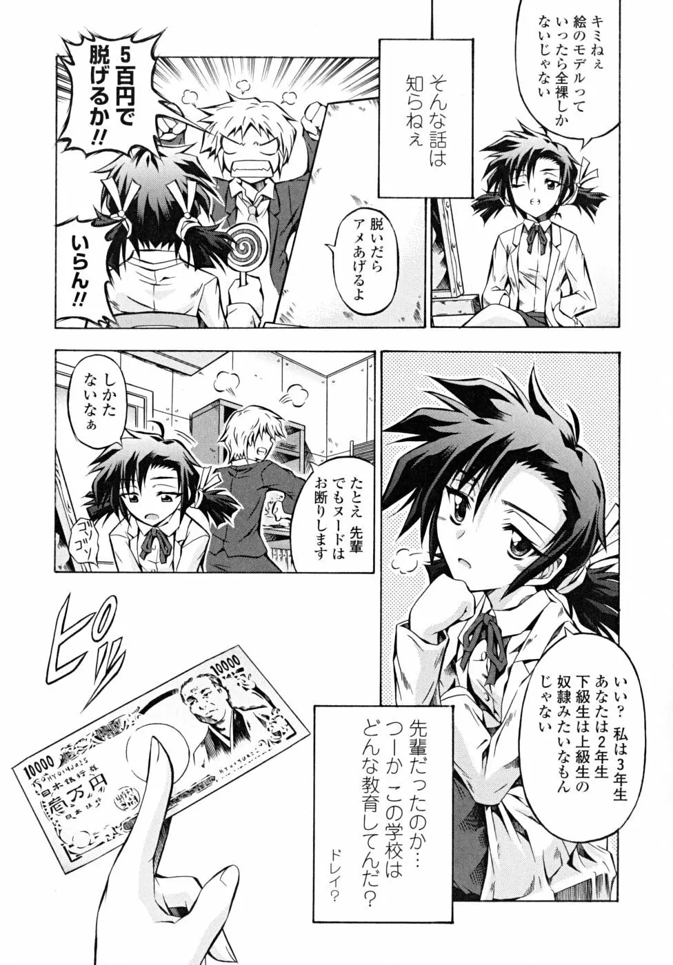 あんすりうむ　煩悩の華 Page.73