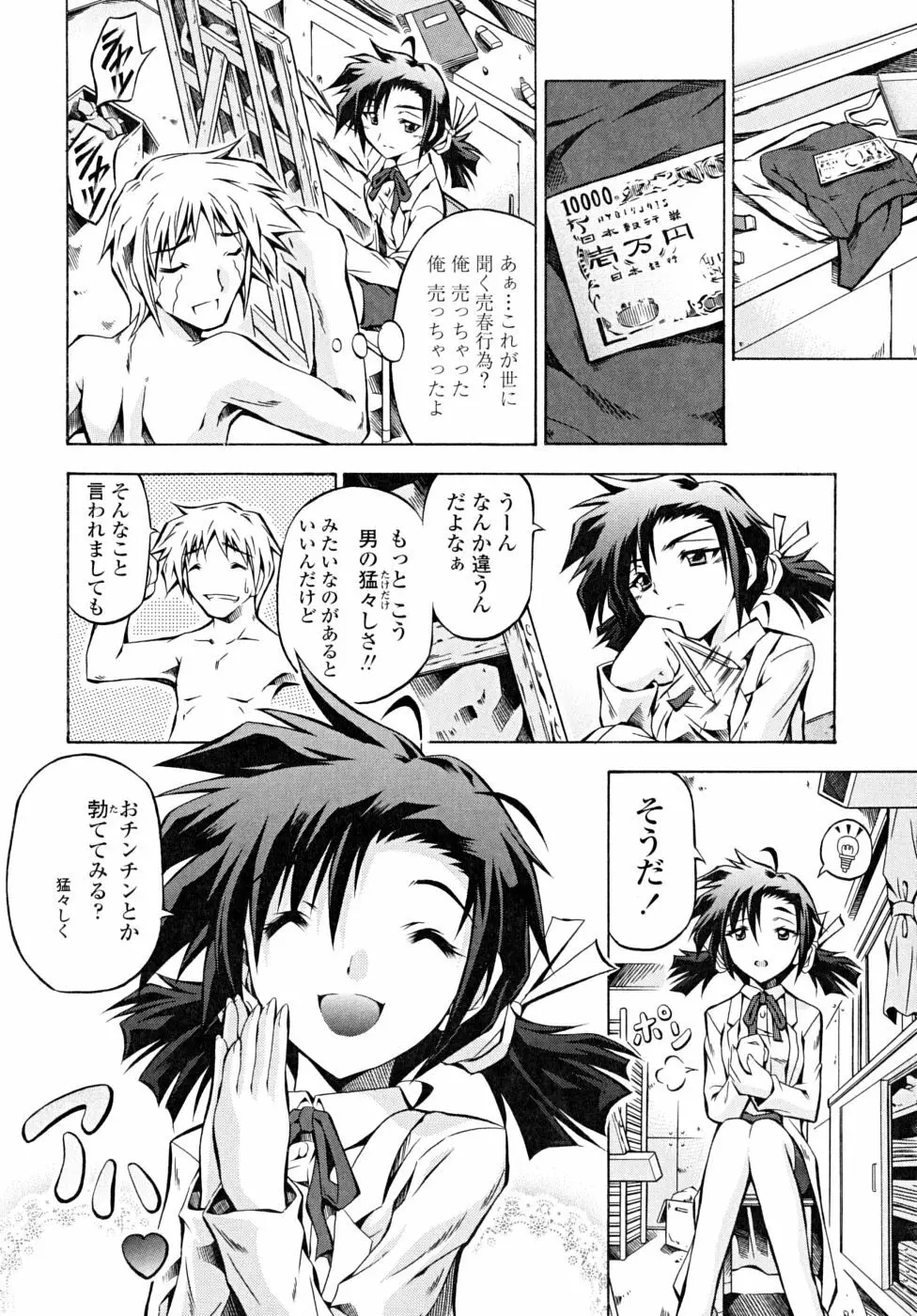 あんすりうむ　煩悩の華 Page.74