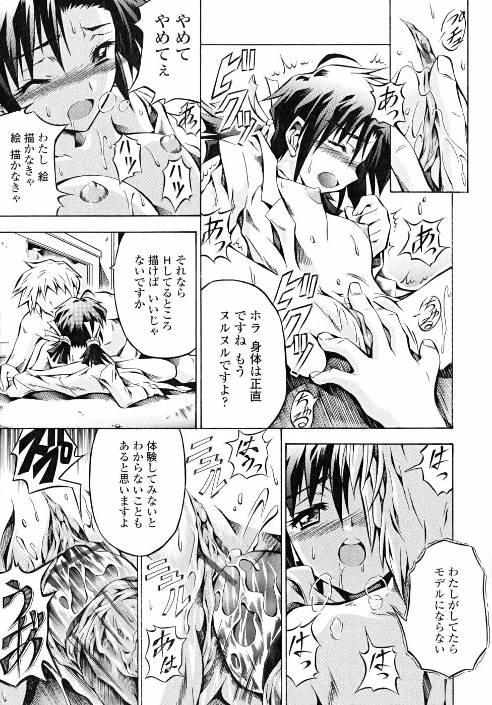 あんすりうむ　煩悩の華 Page.79