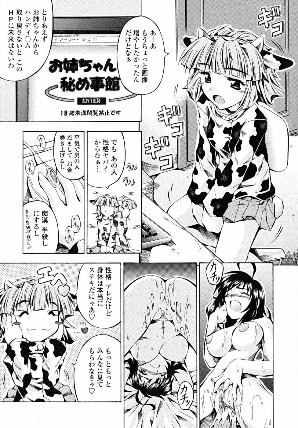 あんすりうむ　煩悩の華 Page.93