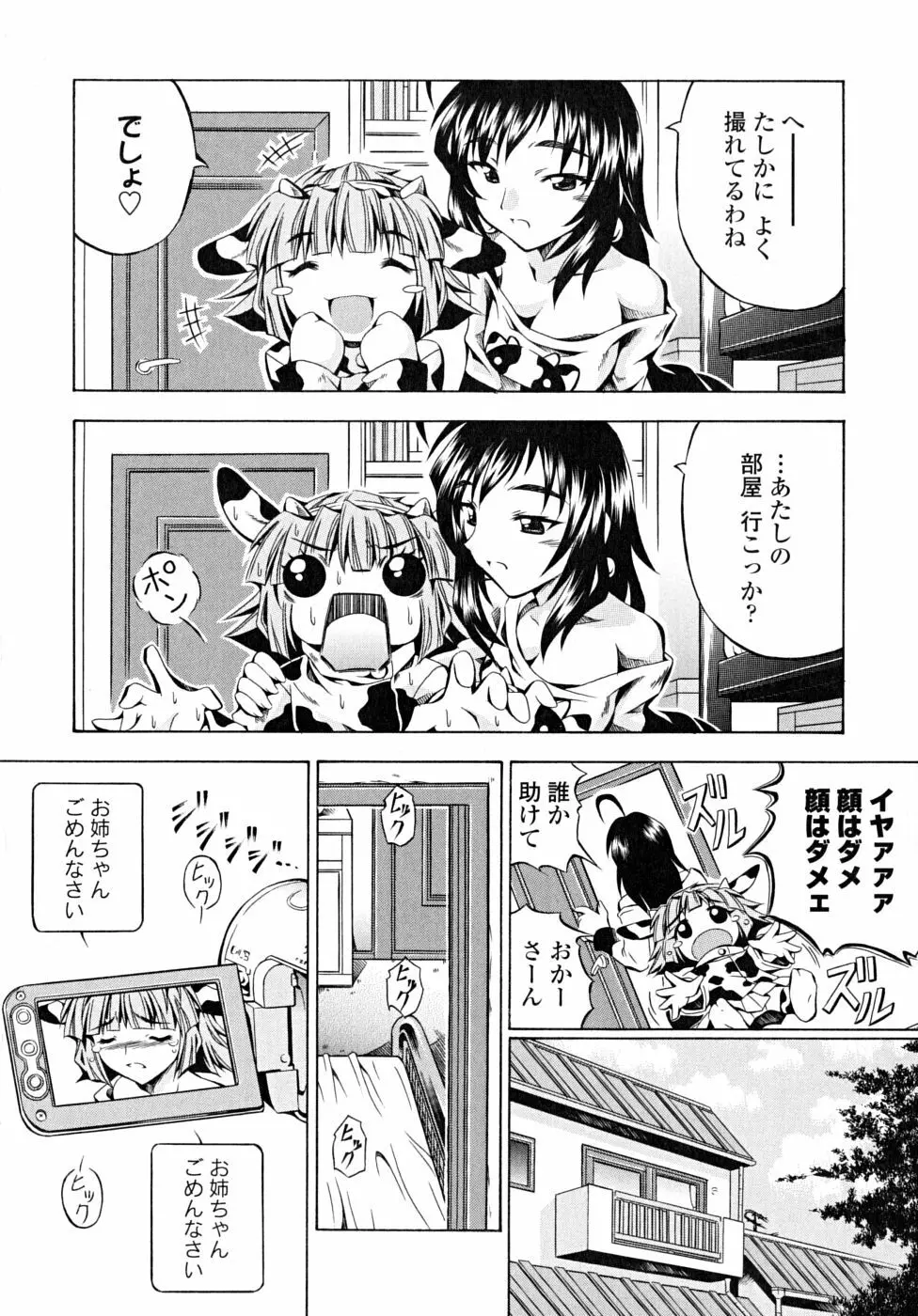 あんすりうむ　煩悩の華 Page.94