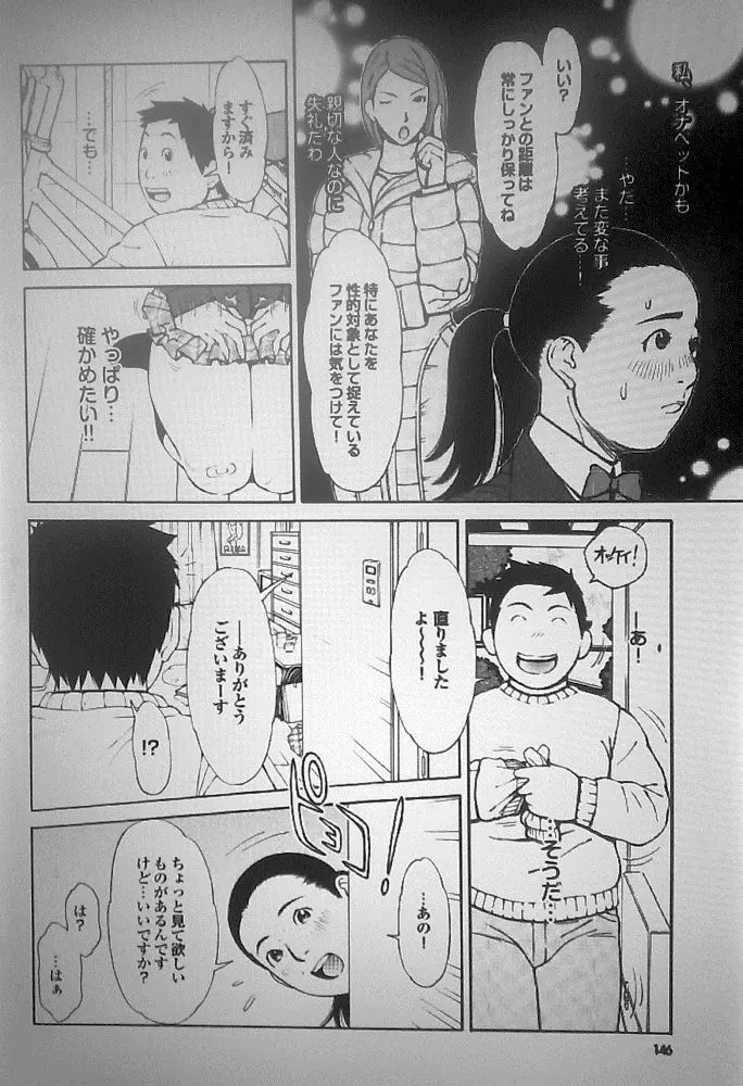 続・悪い虫 Page.10