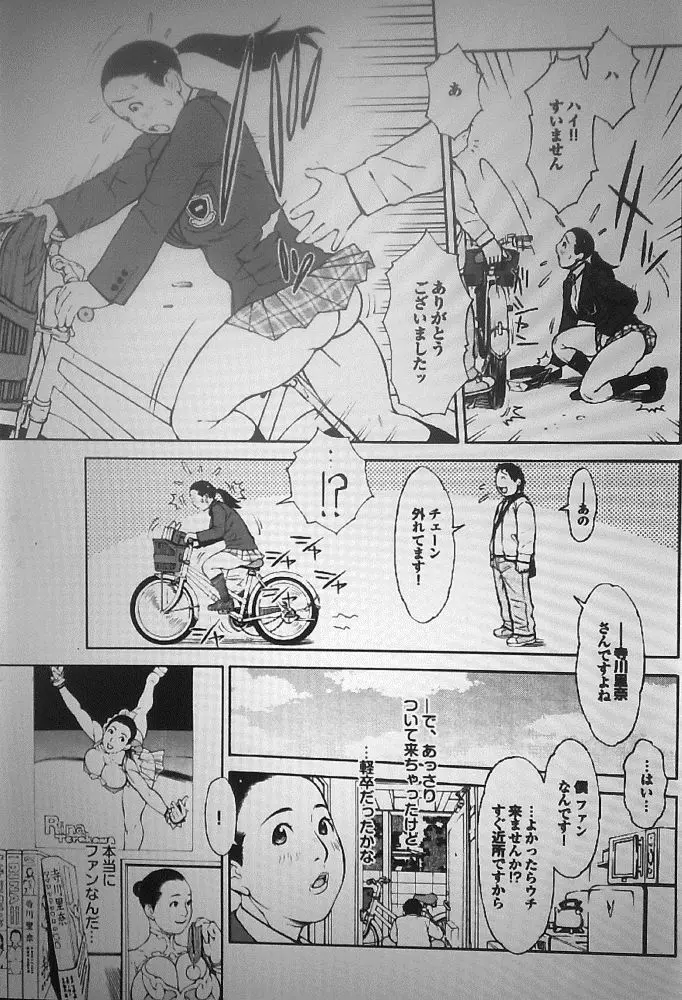 続・悪い虫 Page.9