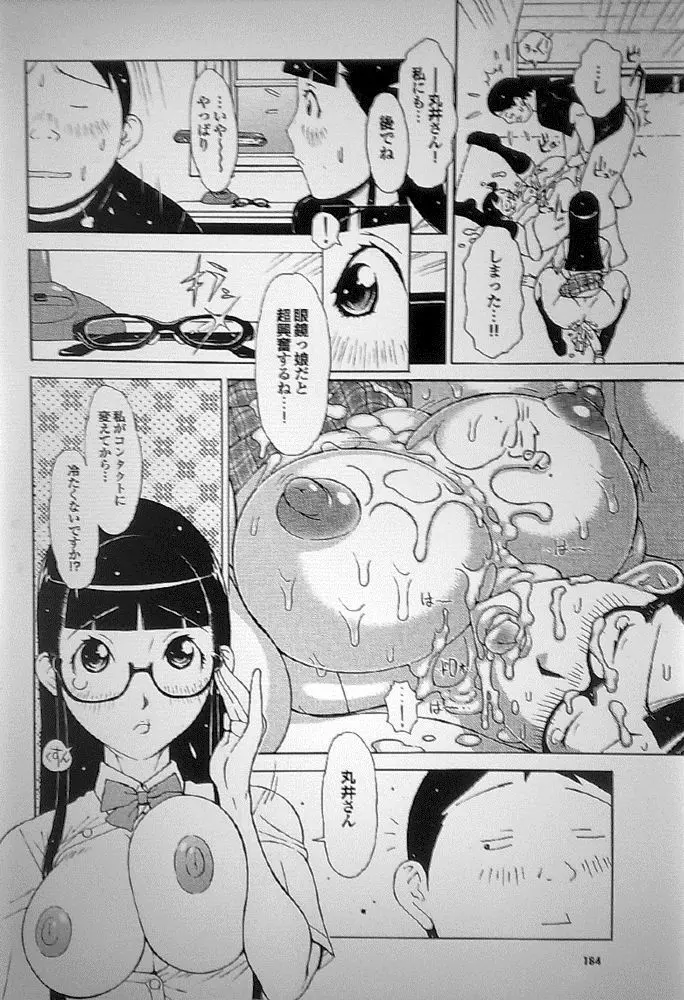 (成年コミック・雑誌) [鉄歩] 萌えろめがね (プルメロ 2011-01)} Page.12