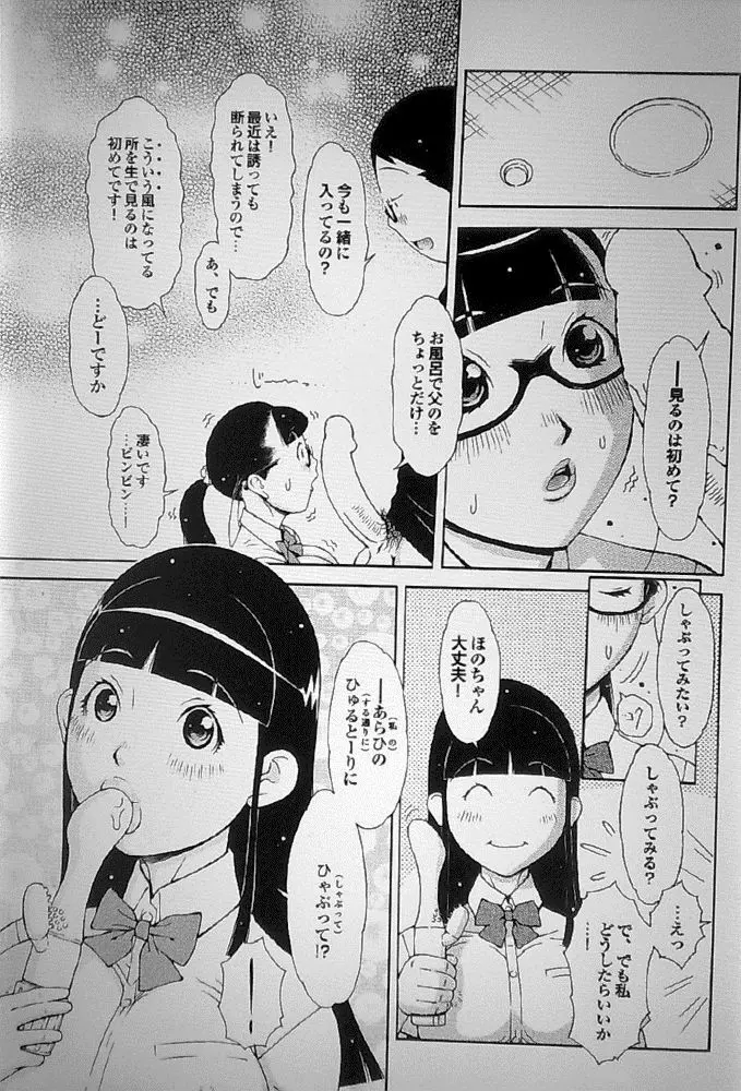 (成年コミック・雑誌) [鉄歩] 萌えろめがね (プルメロ 2011-01)} Page.3