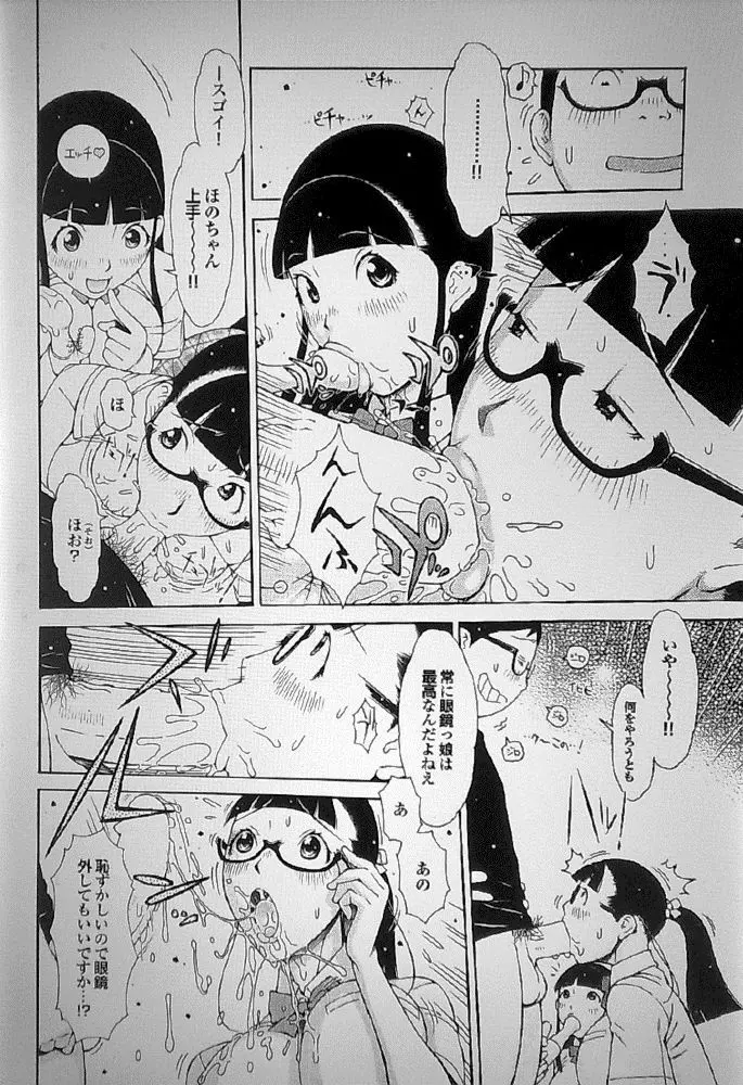 (成年コミック・雑誌) [鉄歩] 萌えろめがね (プルメロ 2011-01)} Page.4
