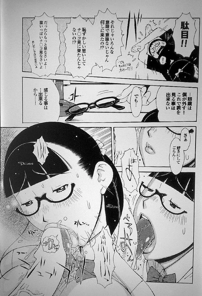 (成年コミック・雑誌) [鉄歩] 萌えろめがね (プルメロ 2011-01)} Page.5