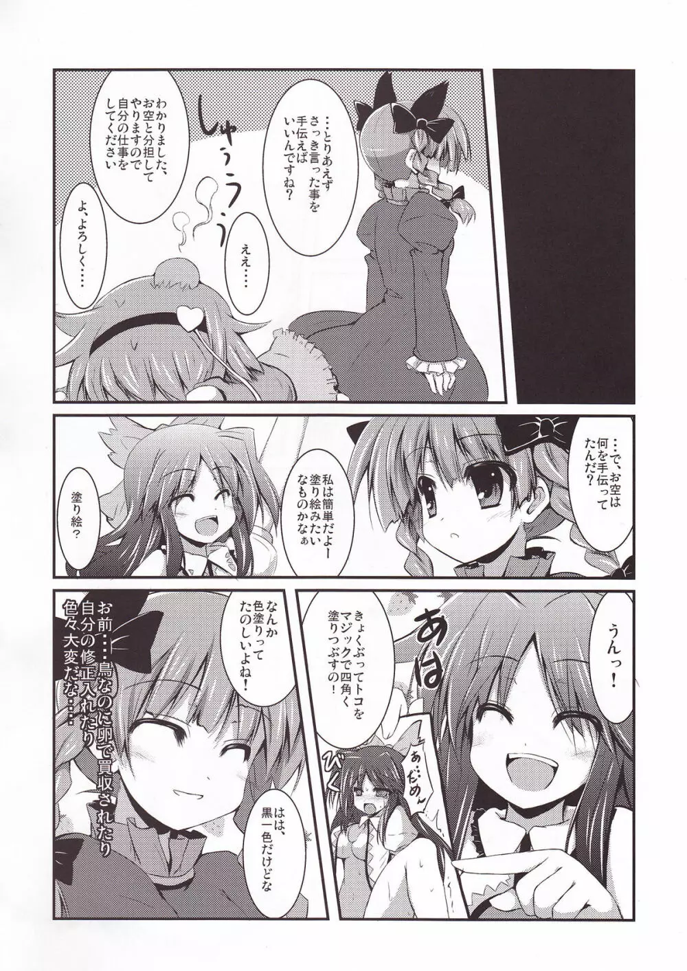 ひやしお空はじめました Page.16