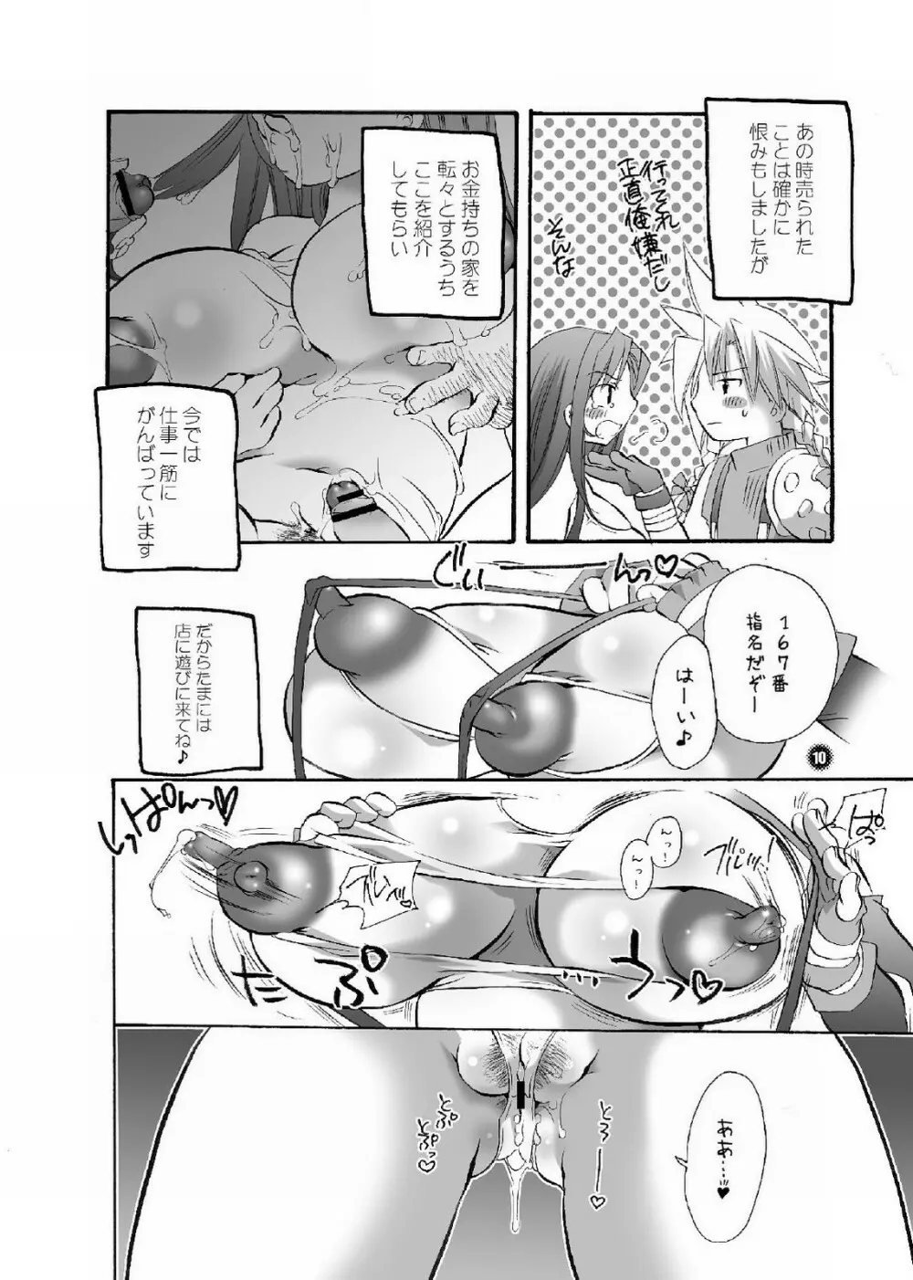 オネオネオパオパ Page.10