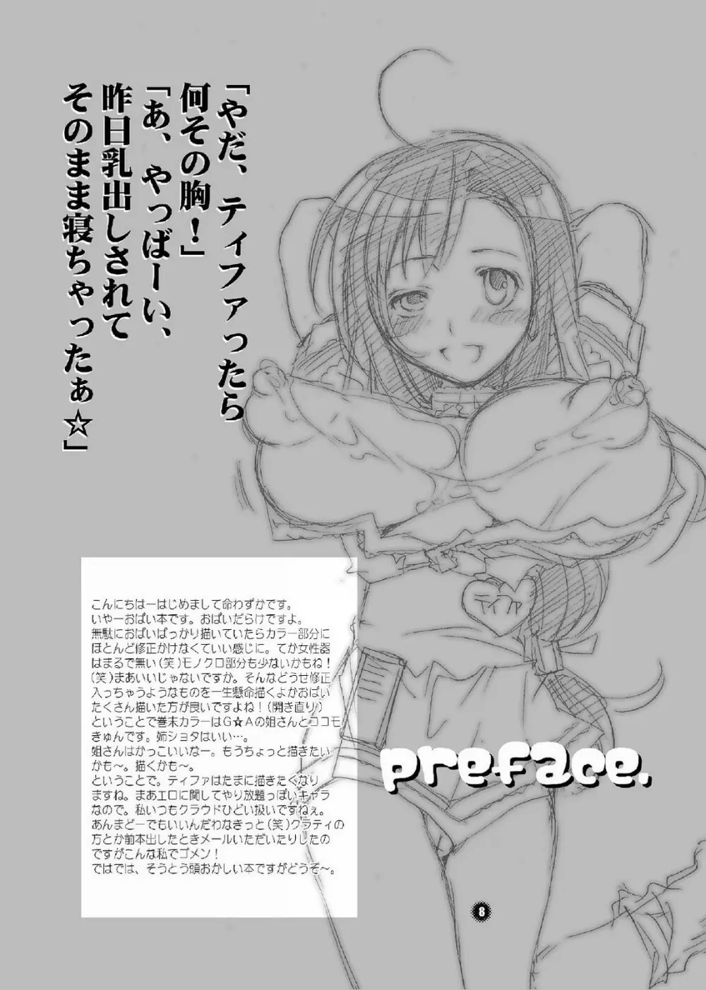 オネオネオパオパ Page.8