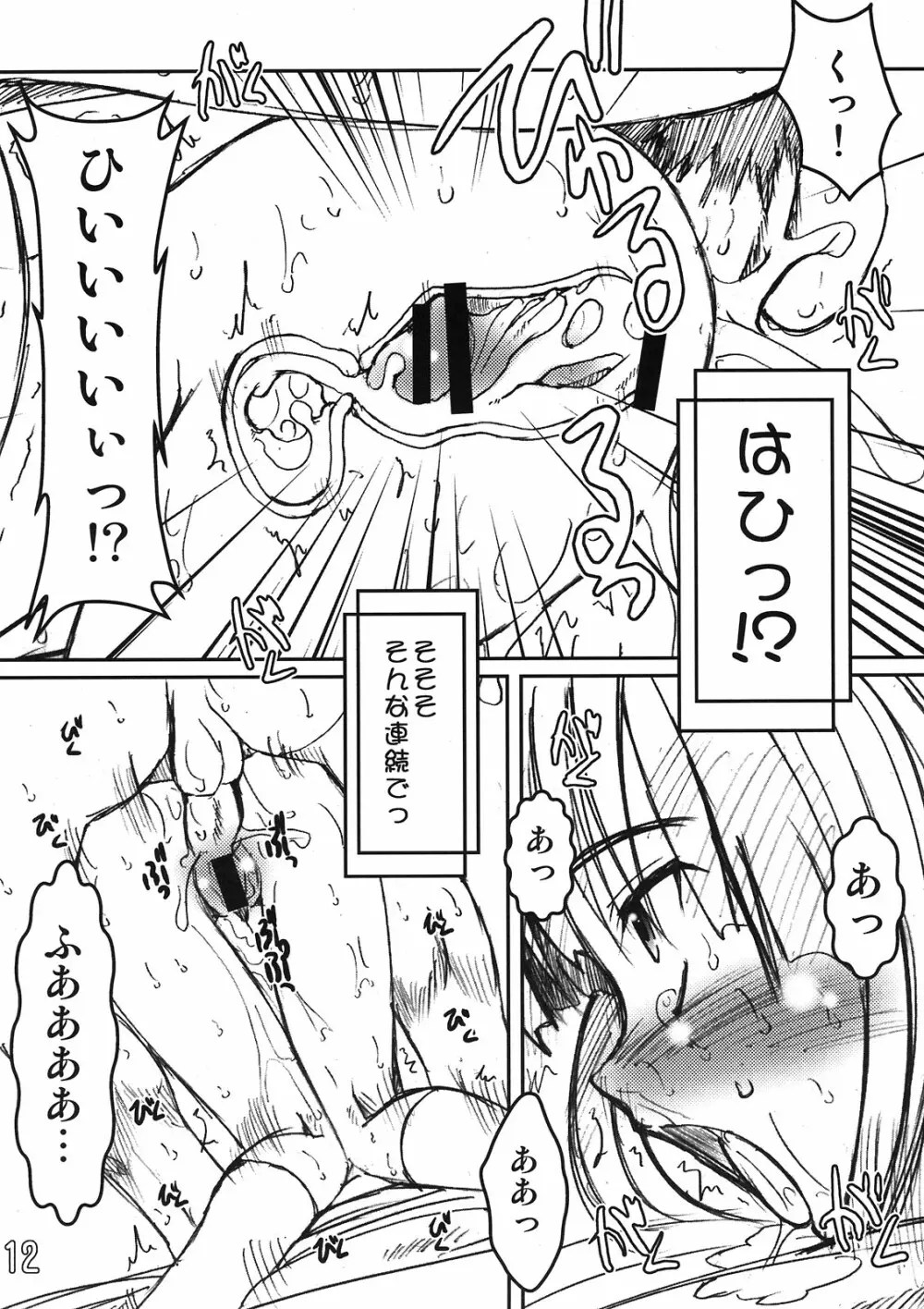 放課後淫乱タイム Page.12