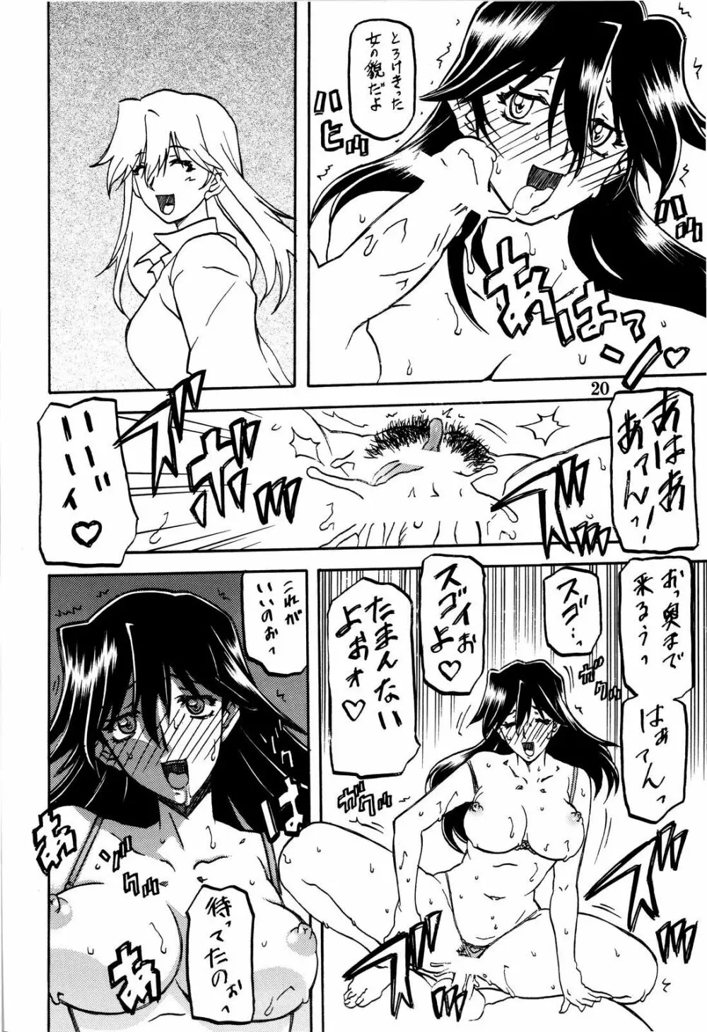 山姫の花 Page.20