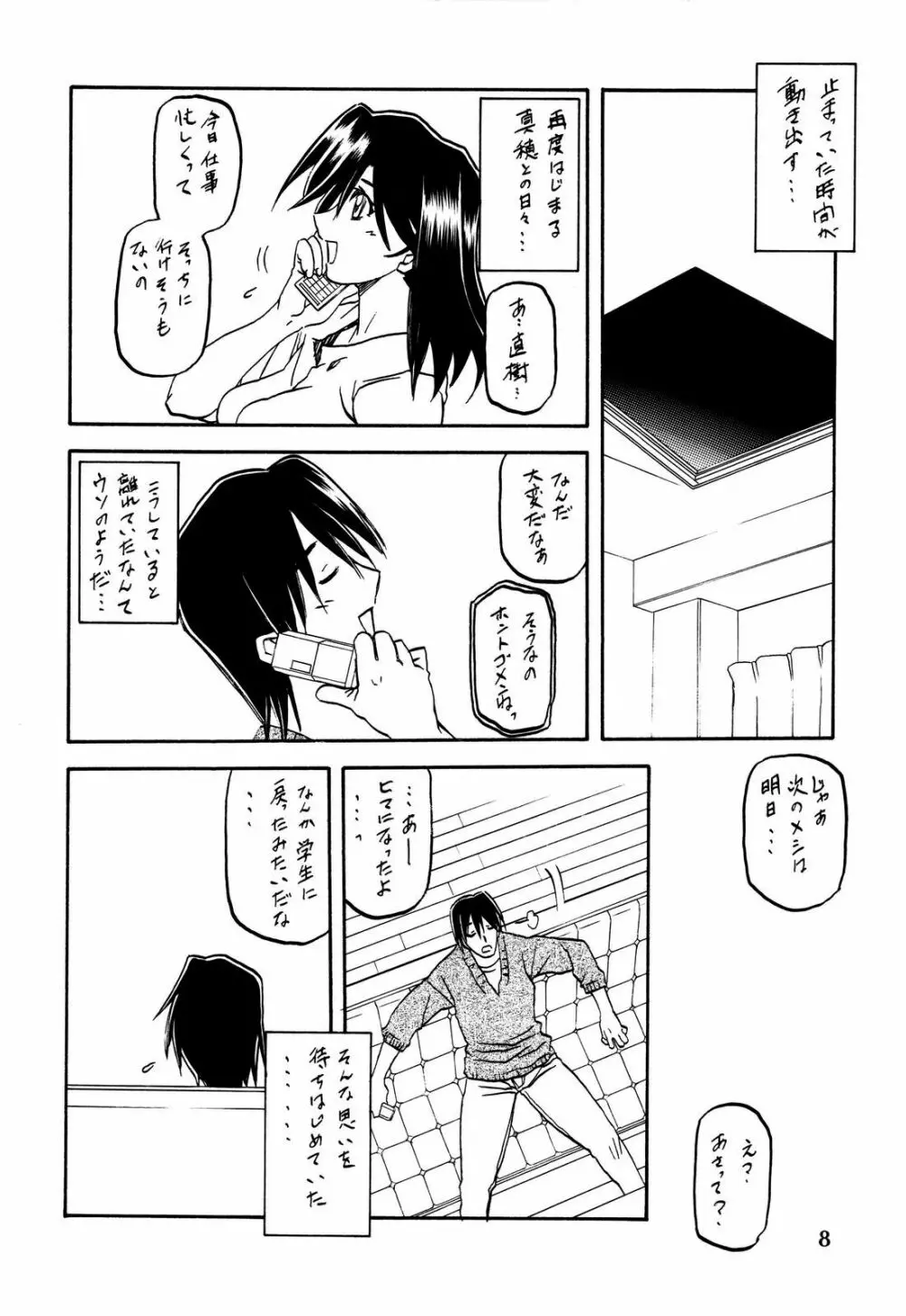 山姫の花 Page.8