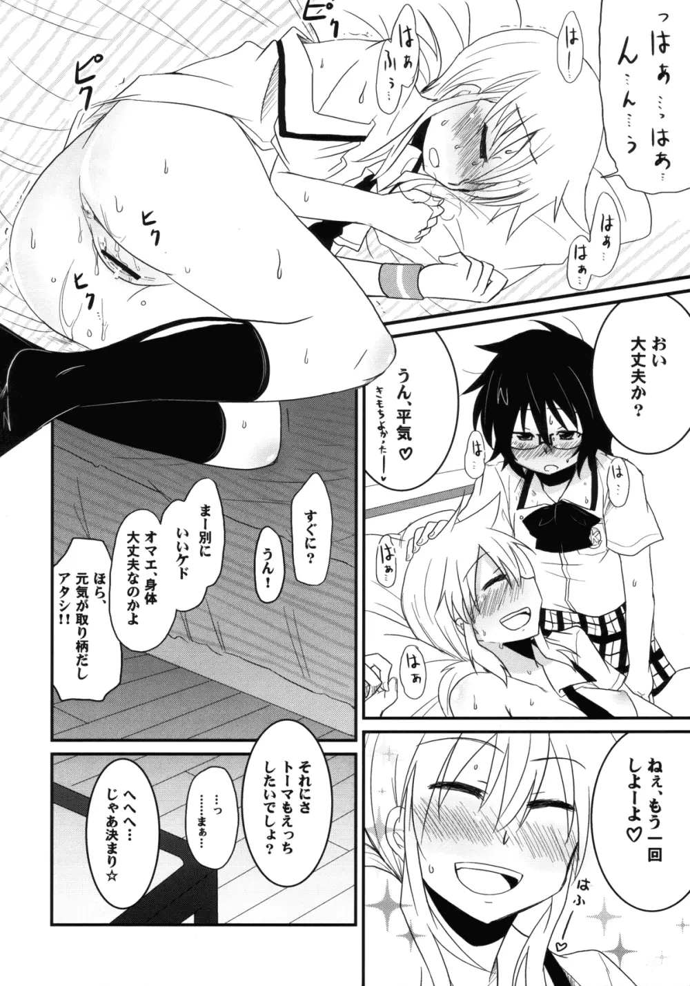 虎穴に入らずんば虎子を得ず Page.13