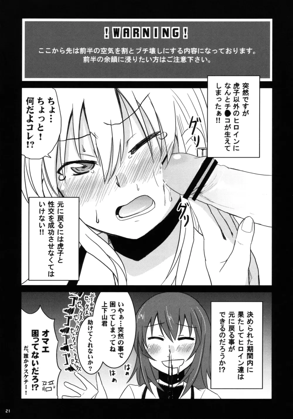 虎穴に入らずんば虎子を得ず Page.20