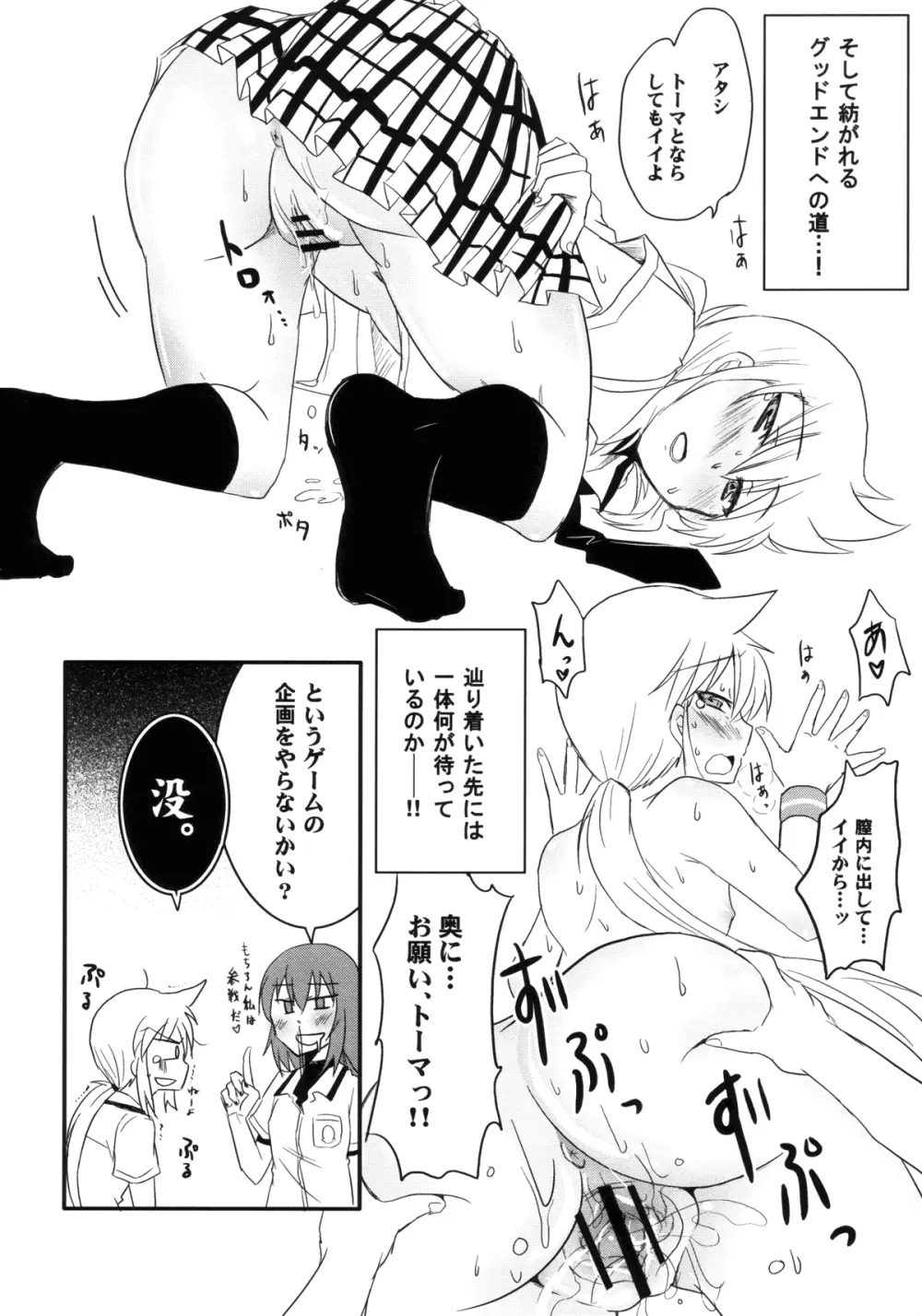 虎穴に入らずんば虎子を得ず Page.23